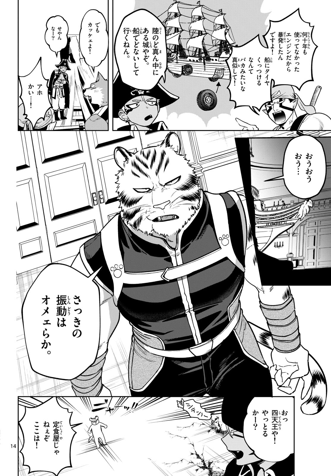 Mataku no Vermut - Chapter 33 - Page 14