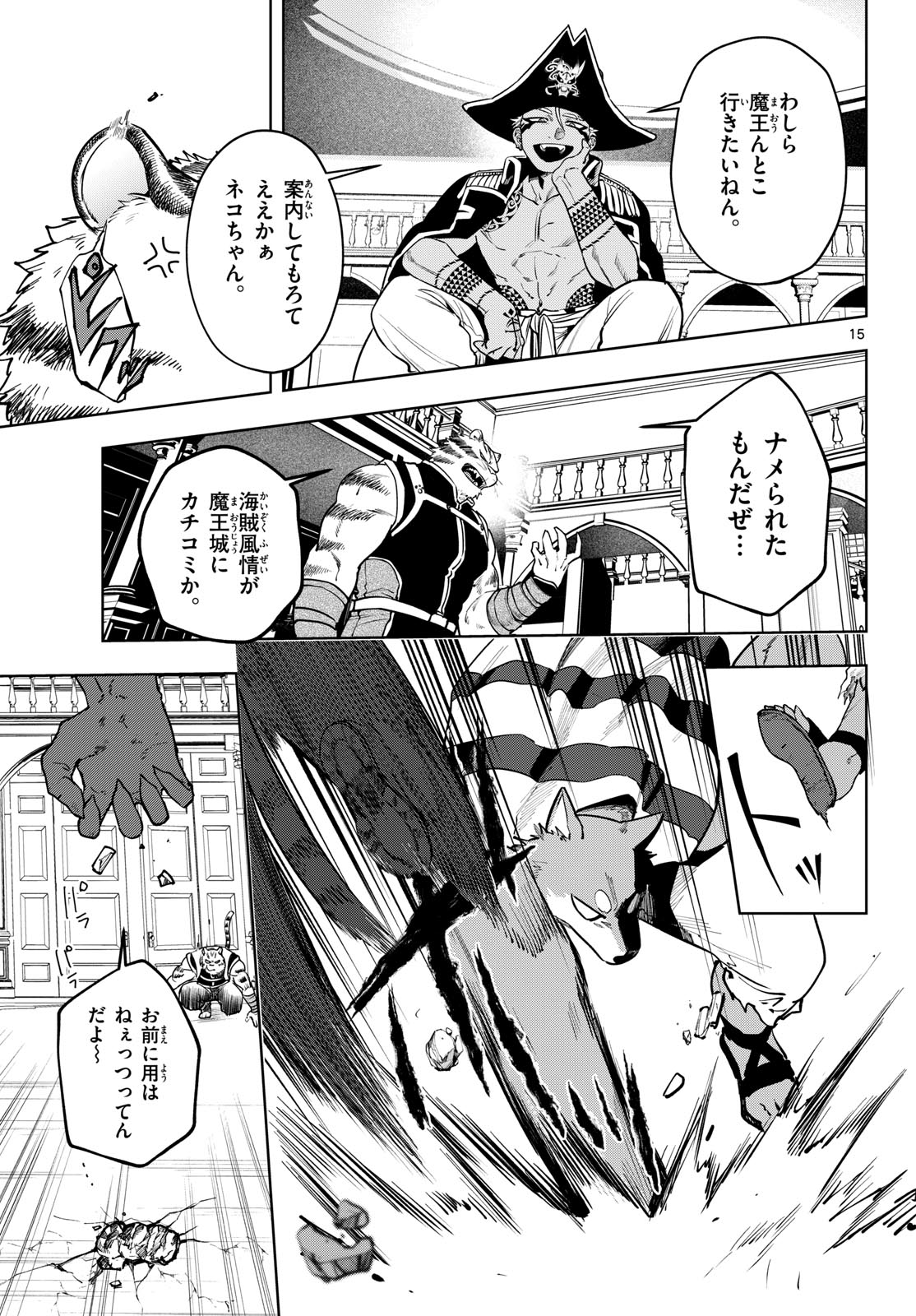 Mataku no Vermut - Chapter 33 - Page 15