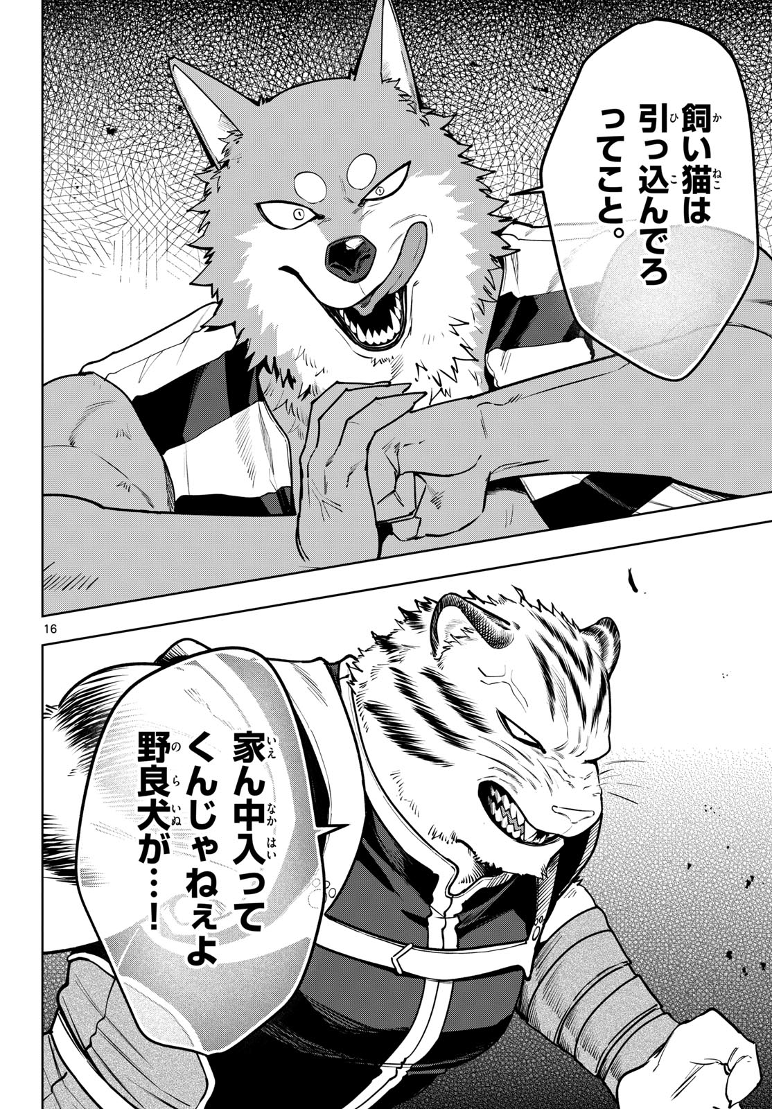 Mataku no Vermut - Chapter 33 - Page 16