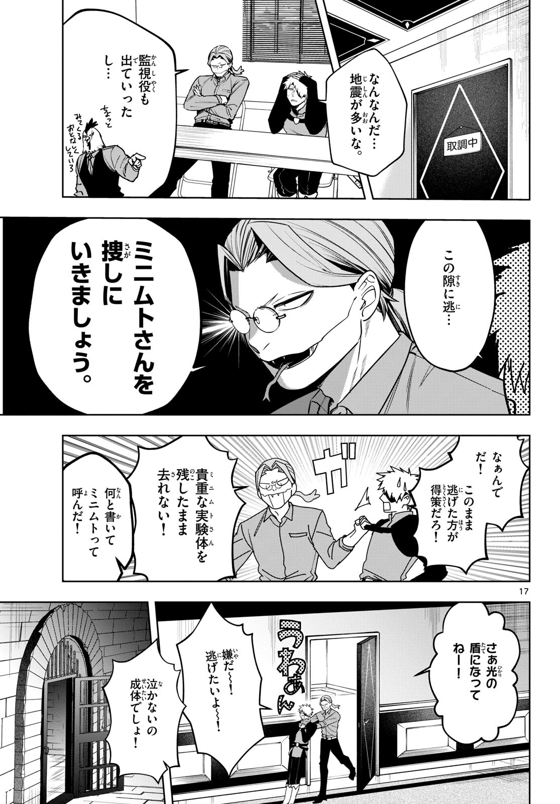 Mataku no Vermut - Chapter 33 - Page 17