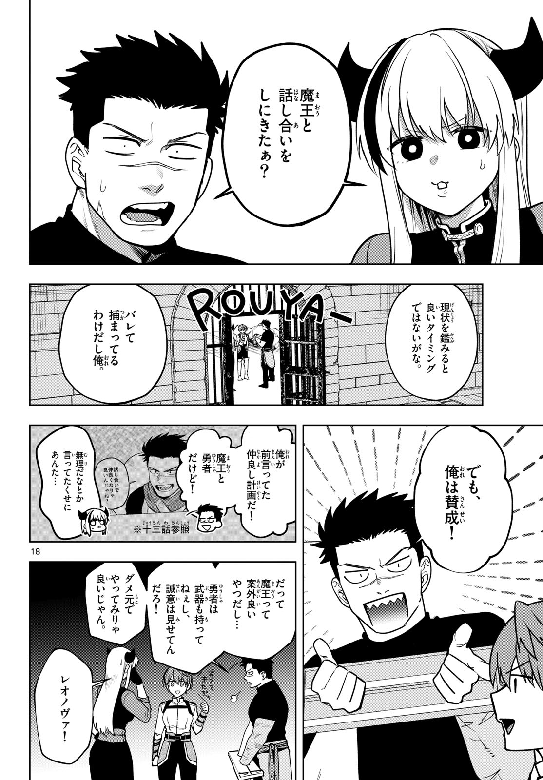 Mataku no Vermut - Chapter 33 - Page 18
