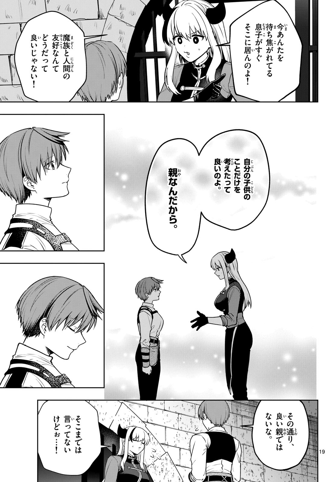 Mataku no Vermut - Chapter 33 - Page 19