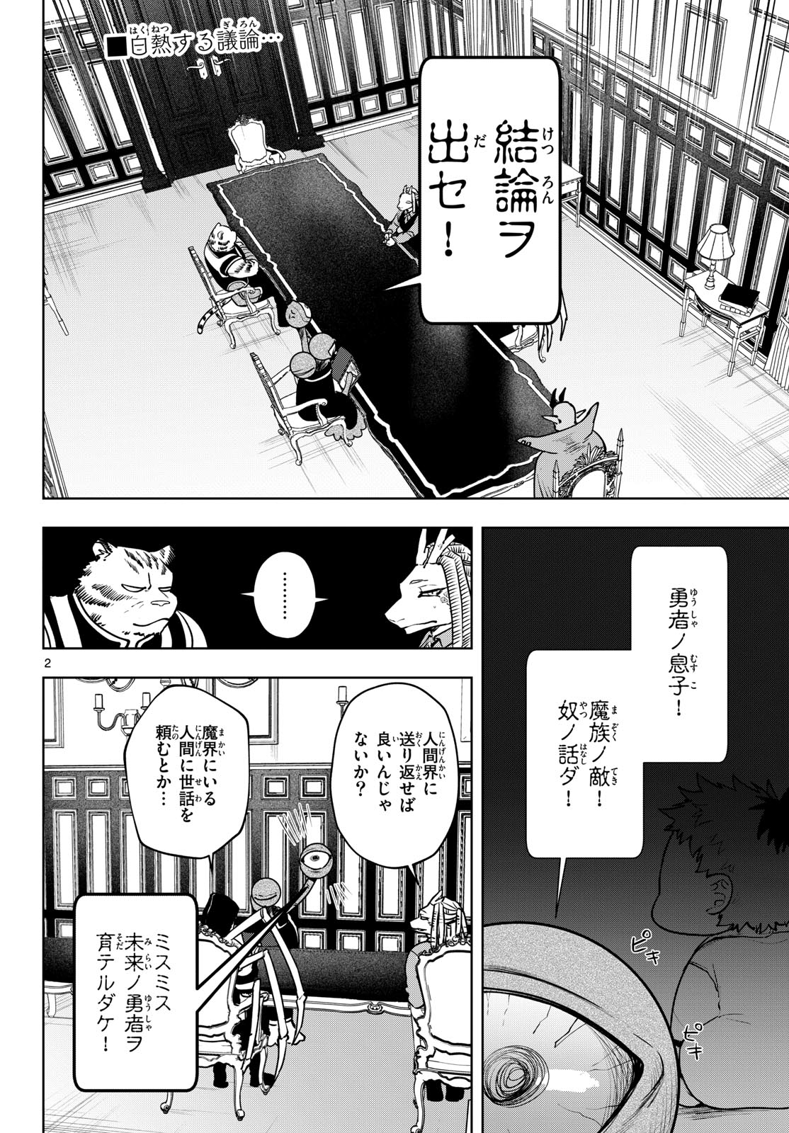Mataku no Vermut - Chapter 33 - Page 2