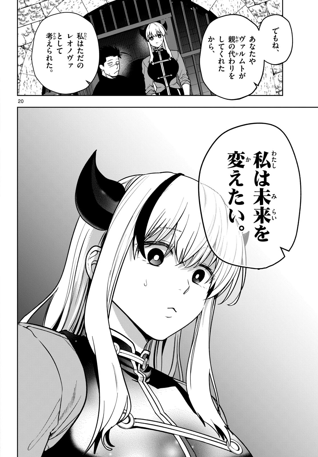Mataku no Vermut - Chapter 33 - Page 20