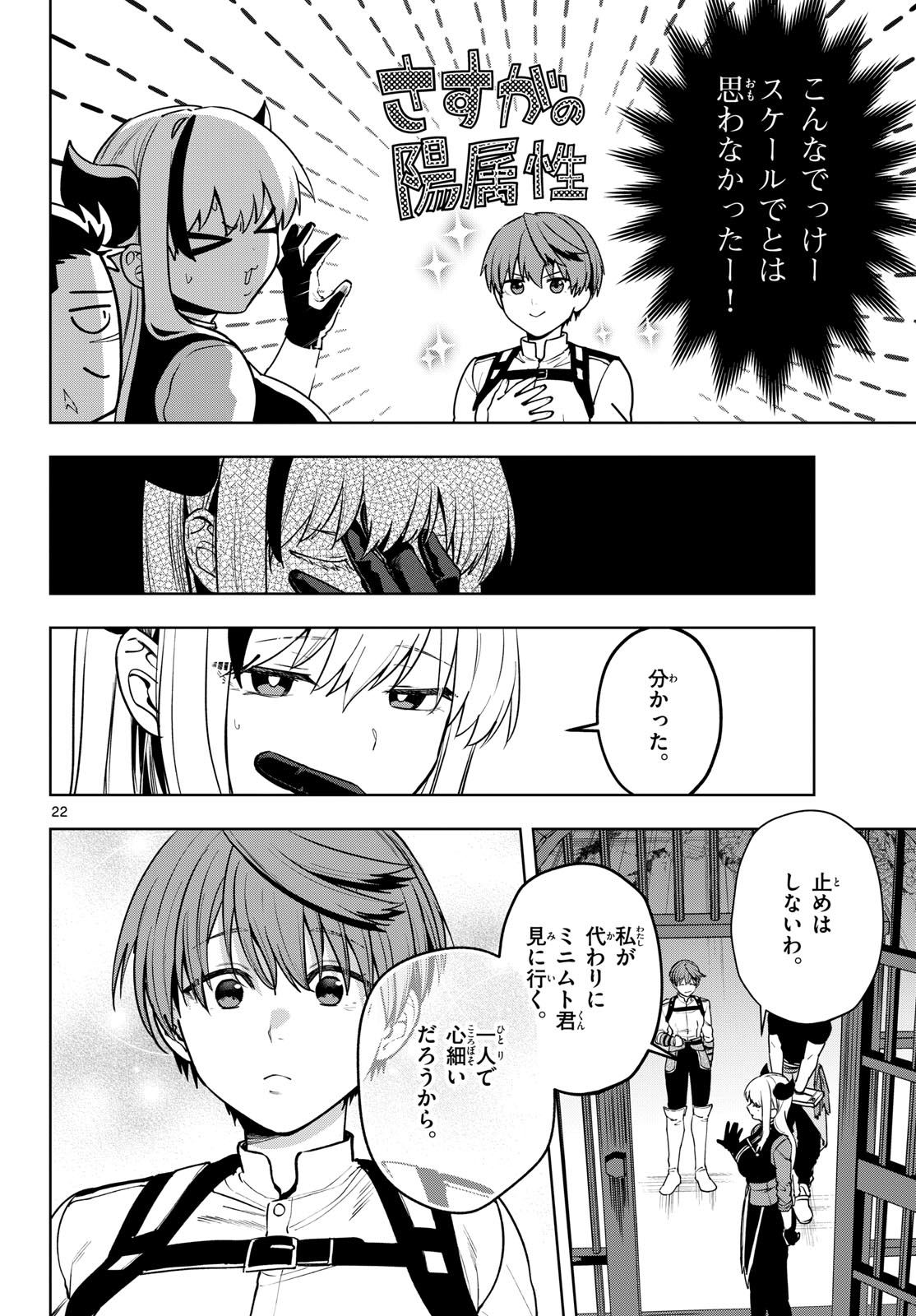 Mataku no Vermut - Chapter 33 - Page 22