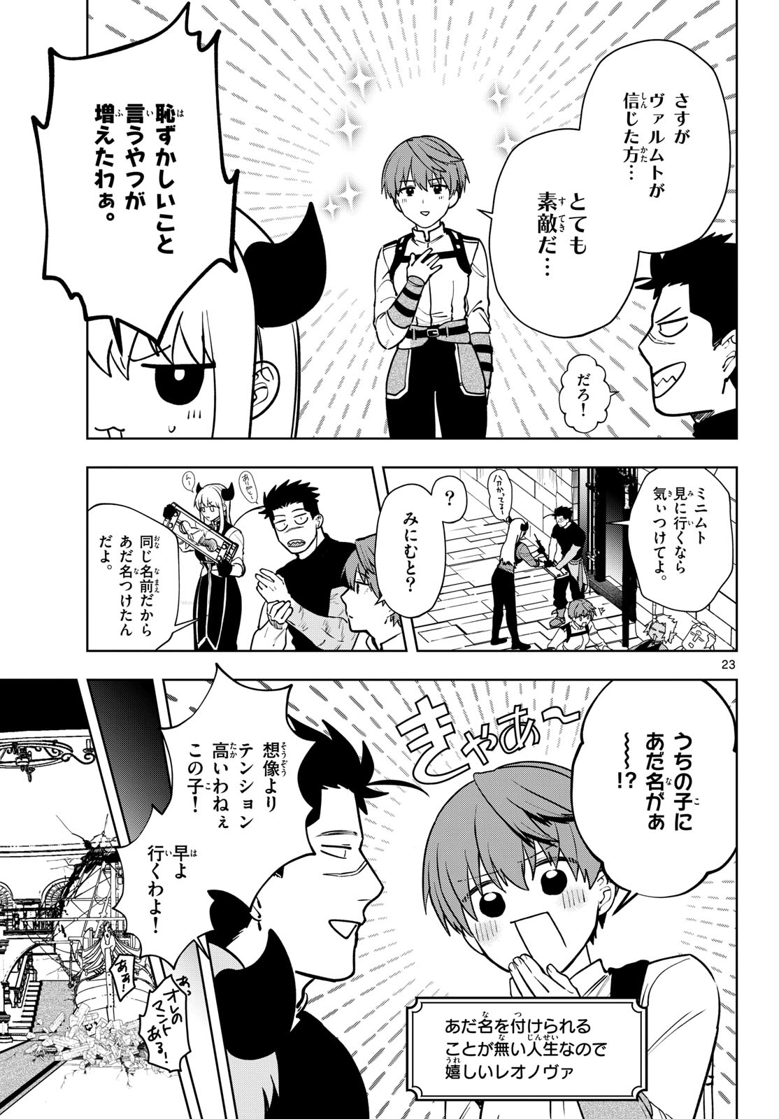 Mataku no Vermut - Chapter 33 - Page 23