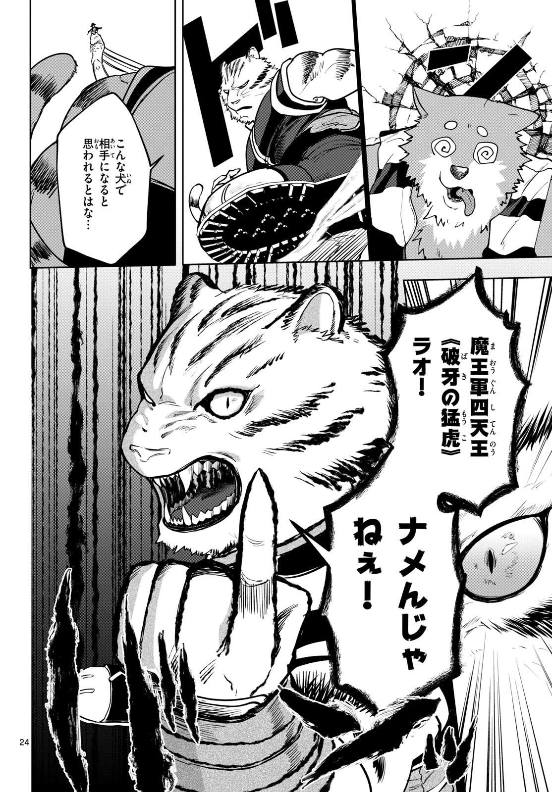 Mataku no Vermut - Chapter 33 - Page 24