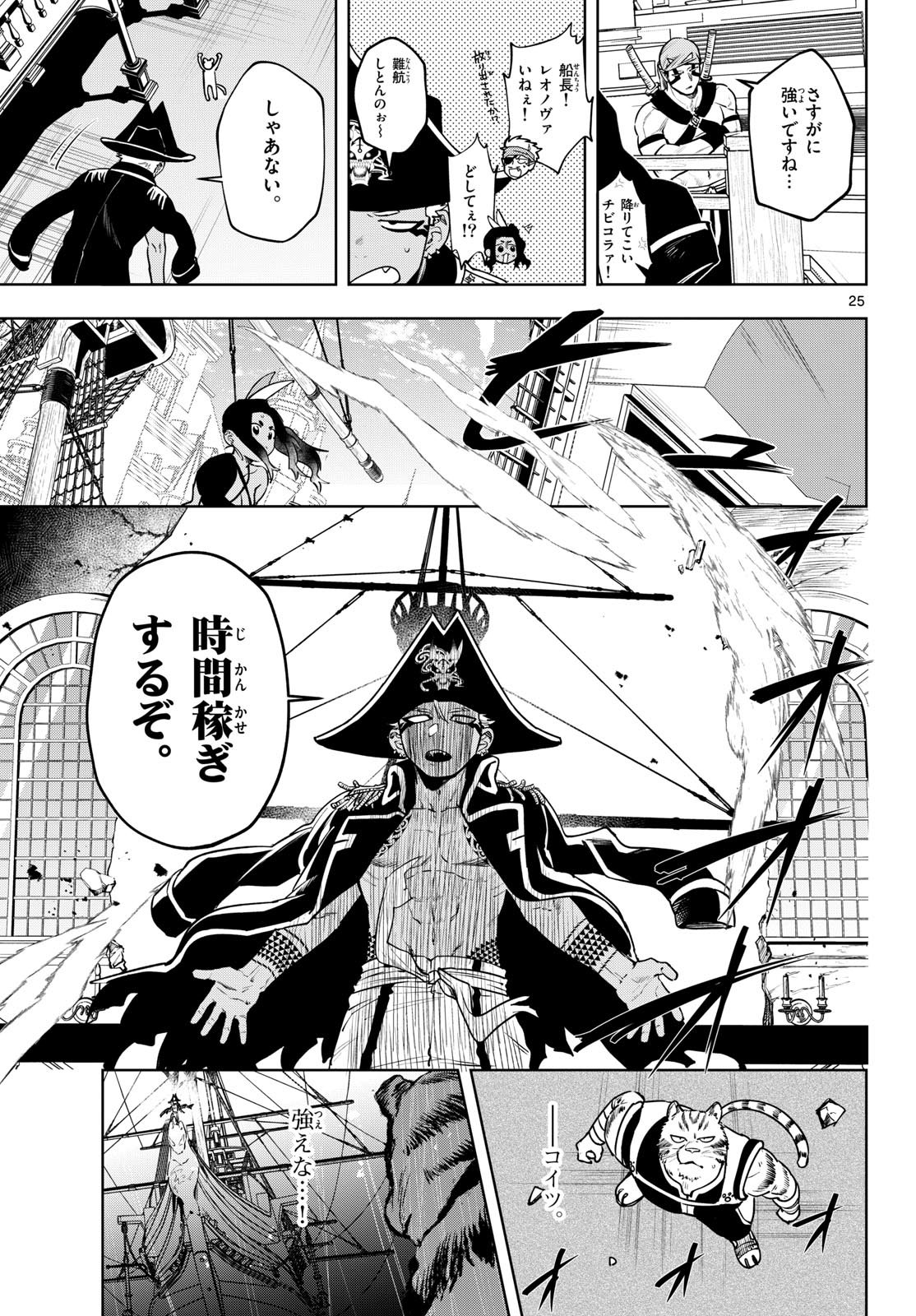 Mataku no Vermut - Chapter 33 - Page 25