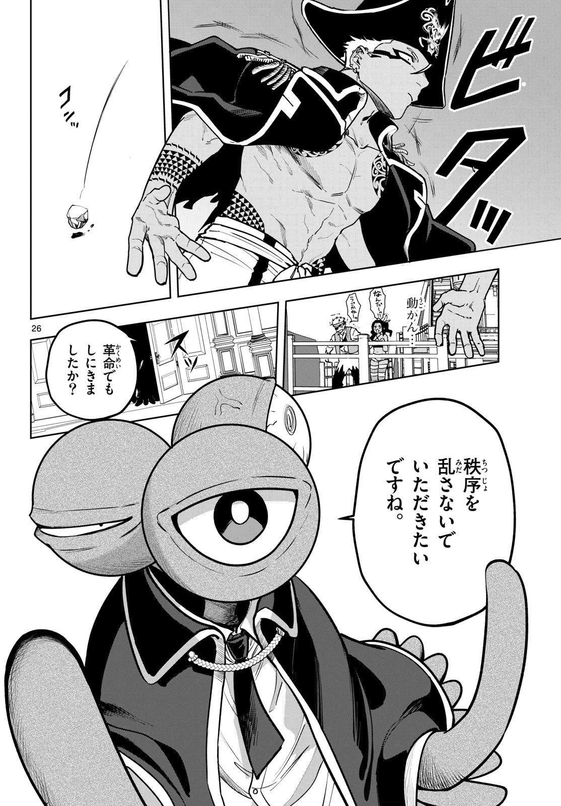 Mataku no Vermut - Chapter 33 - Page 26