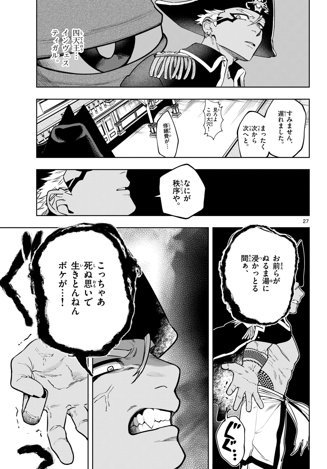 Mataku no Vermut - Chapter 33 - Page 27