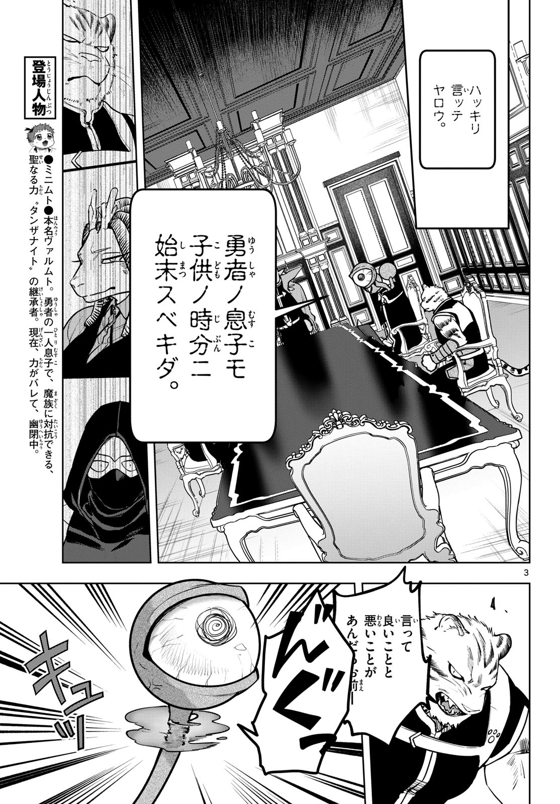 Mataku no Vermut - Chapter 33 - Page 3