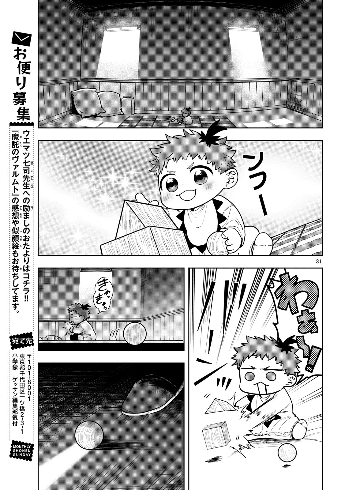 Mataku no Vermut - Chapter 33 - Page 31