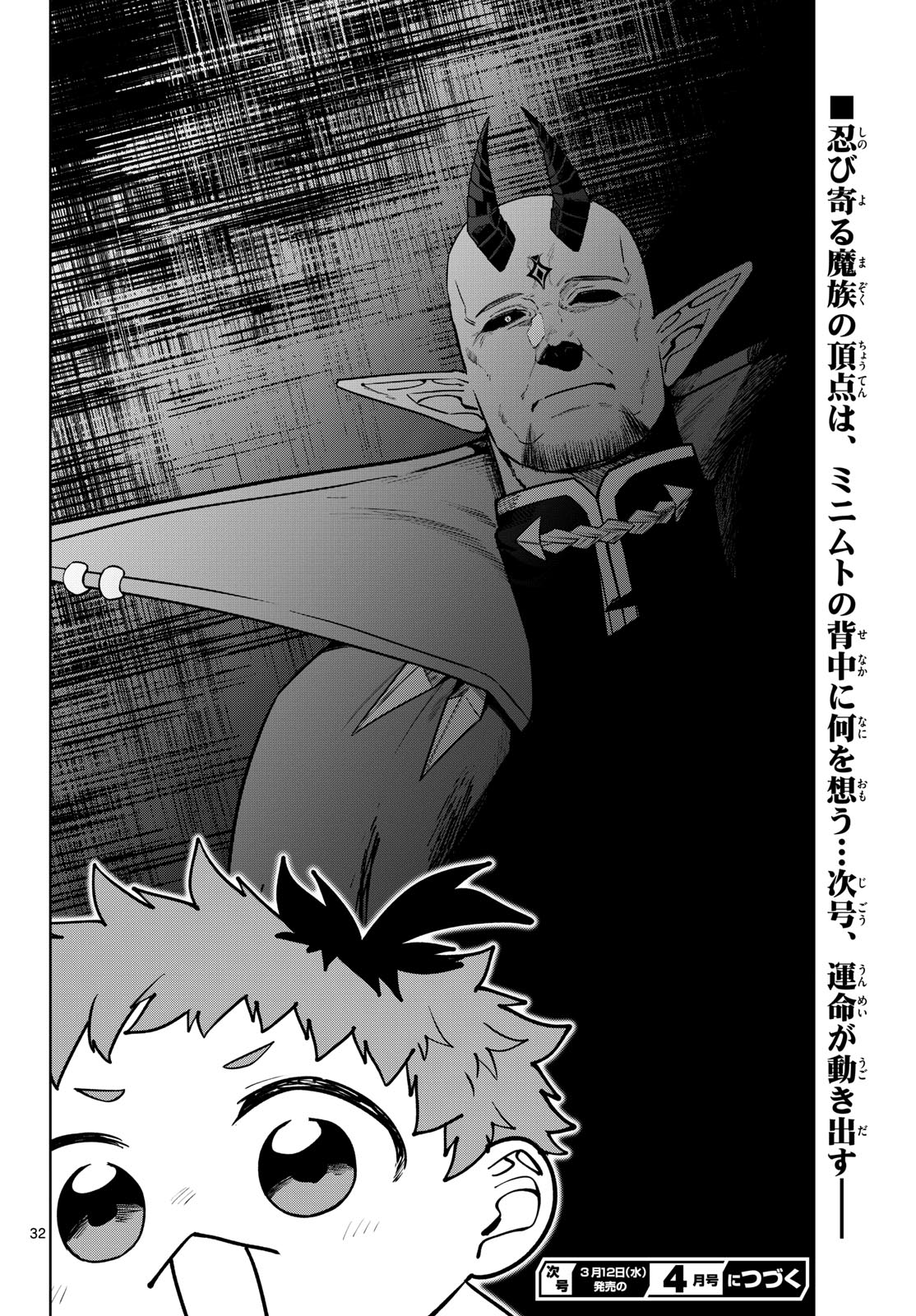 Mataku no Vermut - Chapter 33 - Page 32