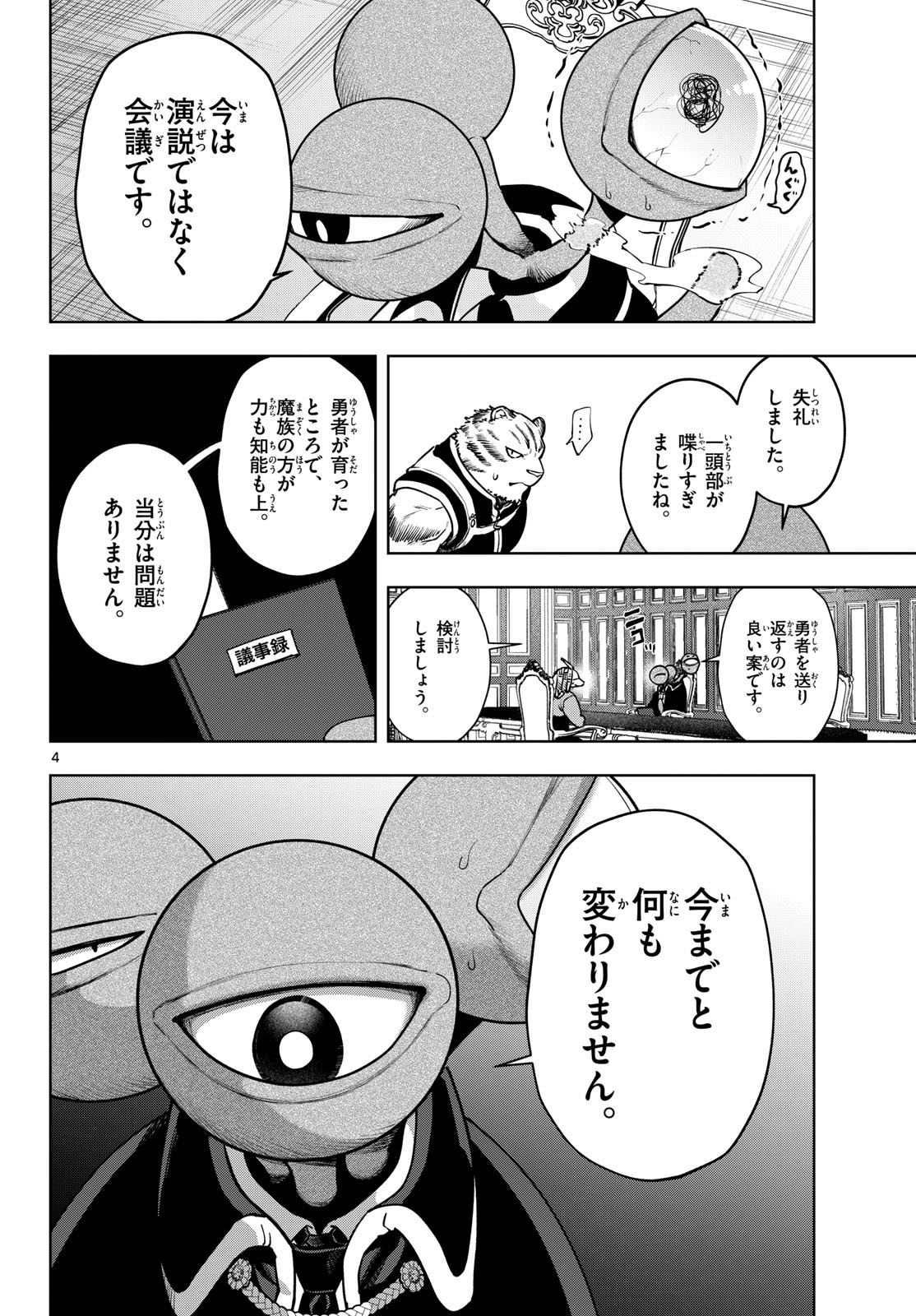 Mataku no Vermut - Chapter 33 - Page 4