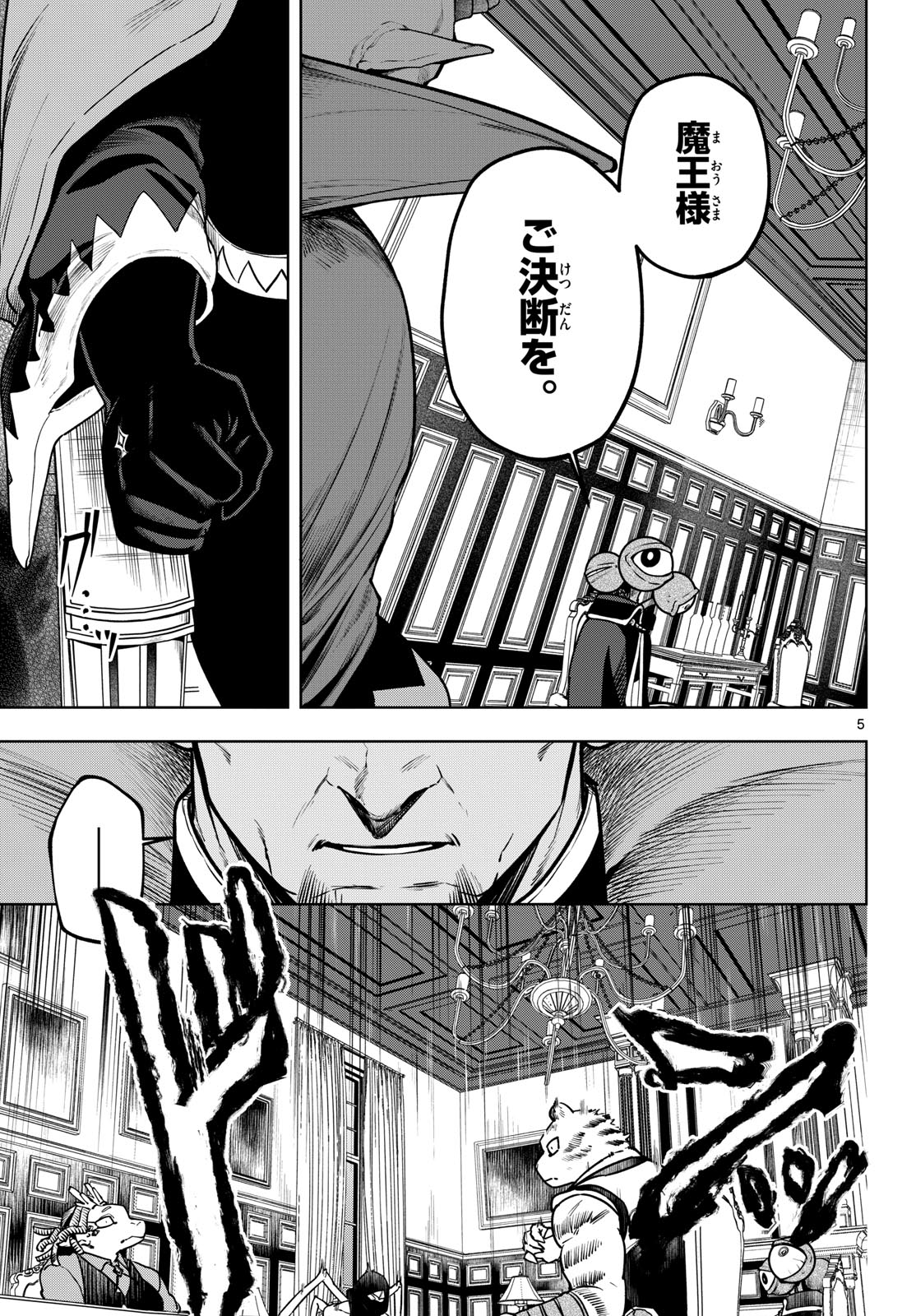 Mataku no Vermut - Chapter 33 - Page 5