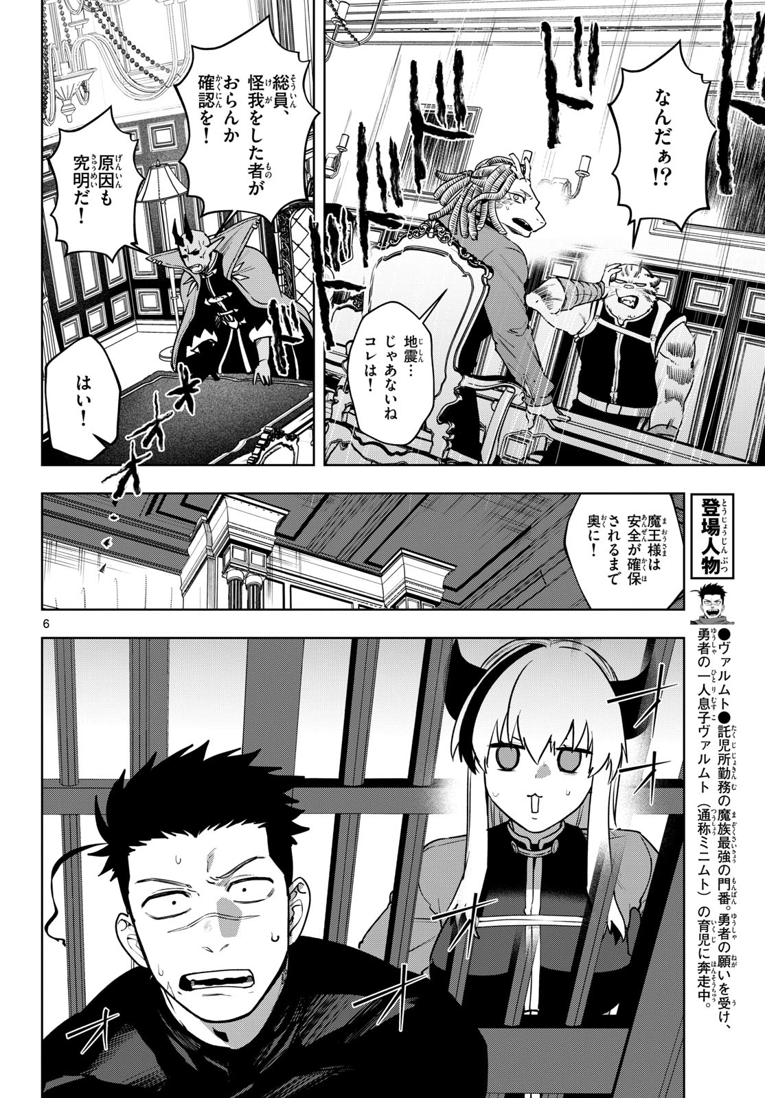 Mataku no Vermut - Chapter 33 - Page 6