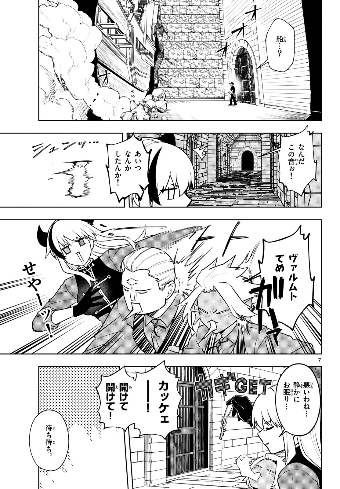Mataku no Vermut - Chapter 33 - Page 7