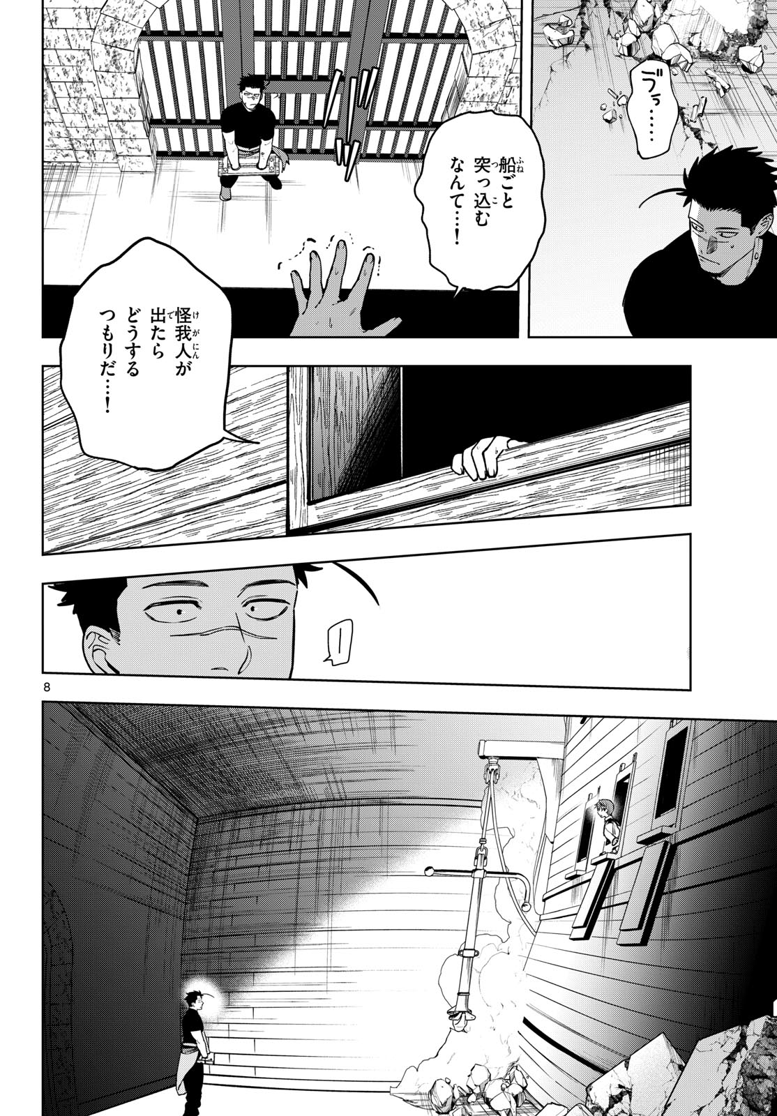 Mataku no Vermut - Chapter 33 - Page 8