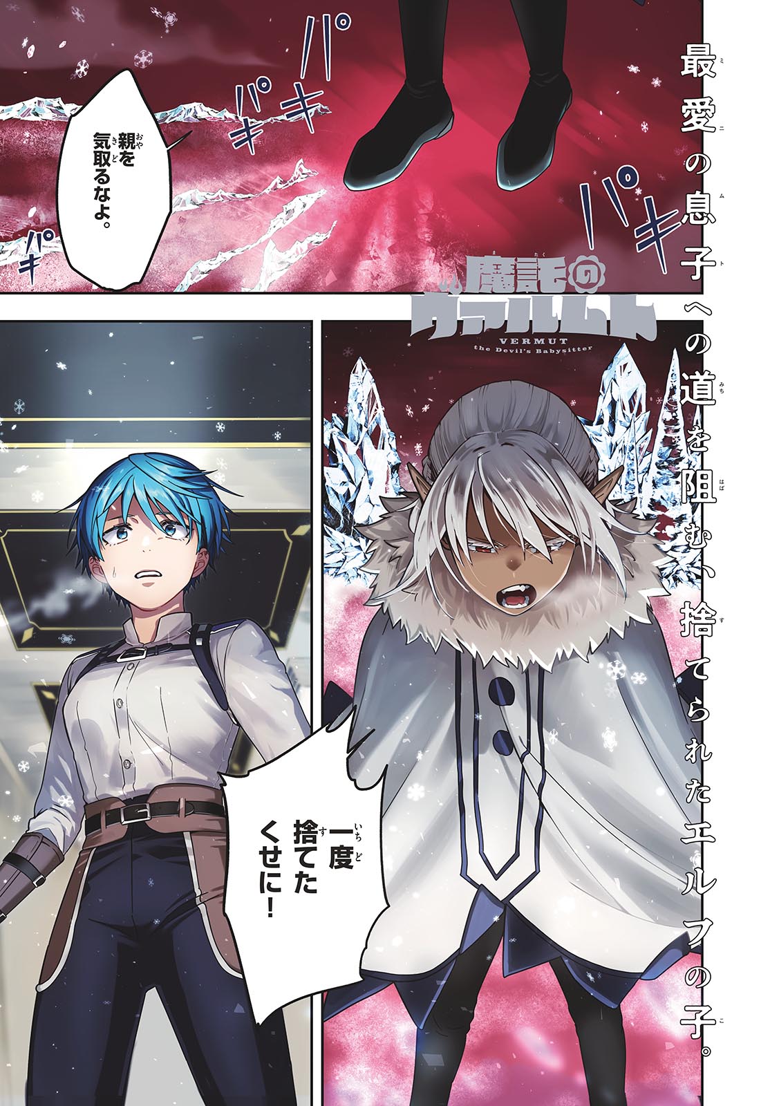 Mataku no Vermut - Chapter 35 - Page 1
