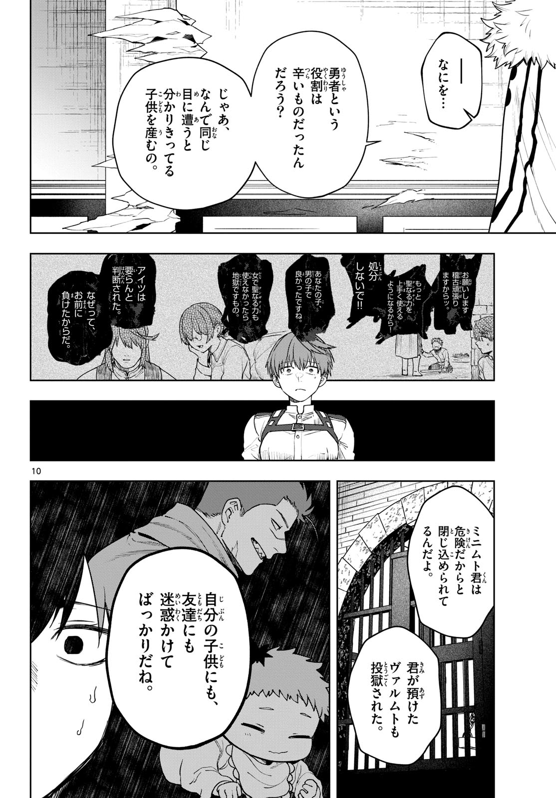 Mataku no Vermut - Chapter 35 - Page 10