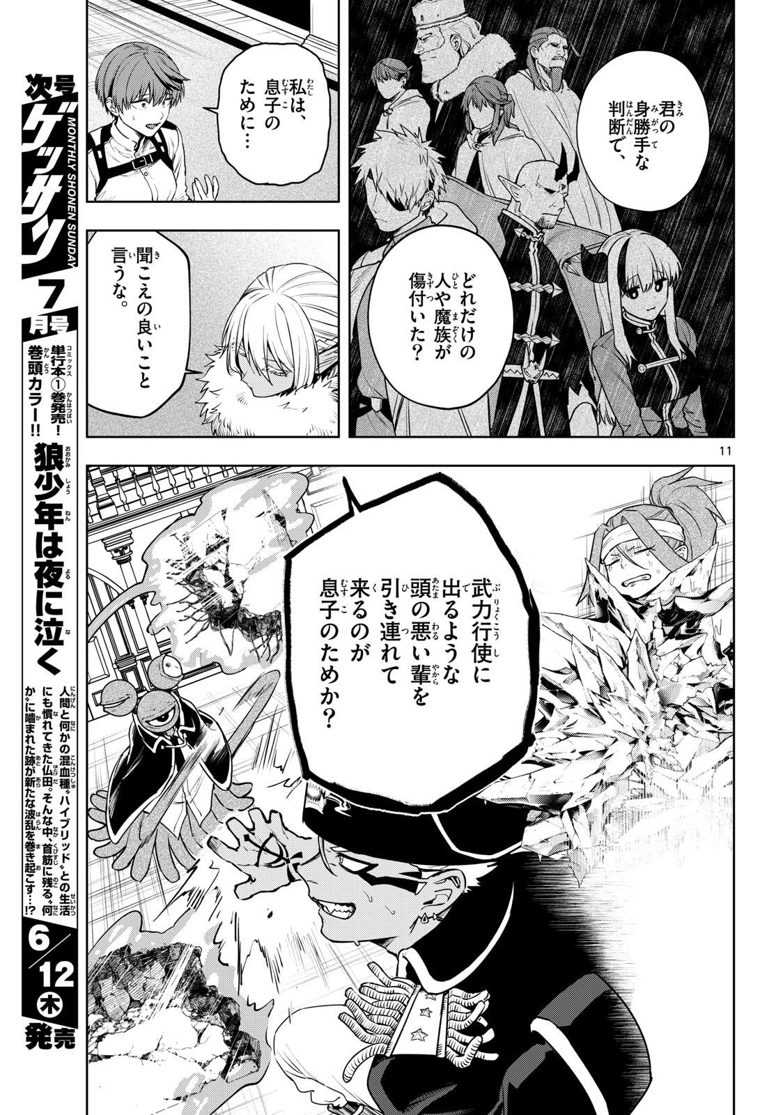 Mataku no Vermut - Chapter 35 - Page 11
