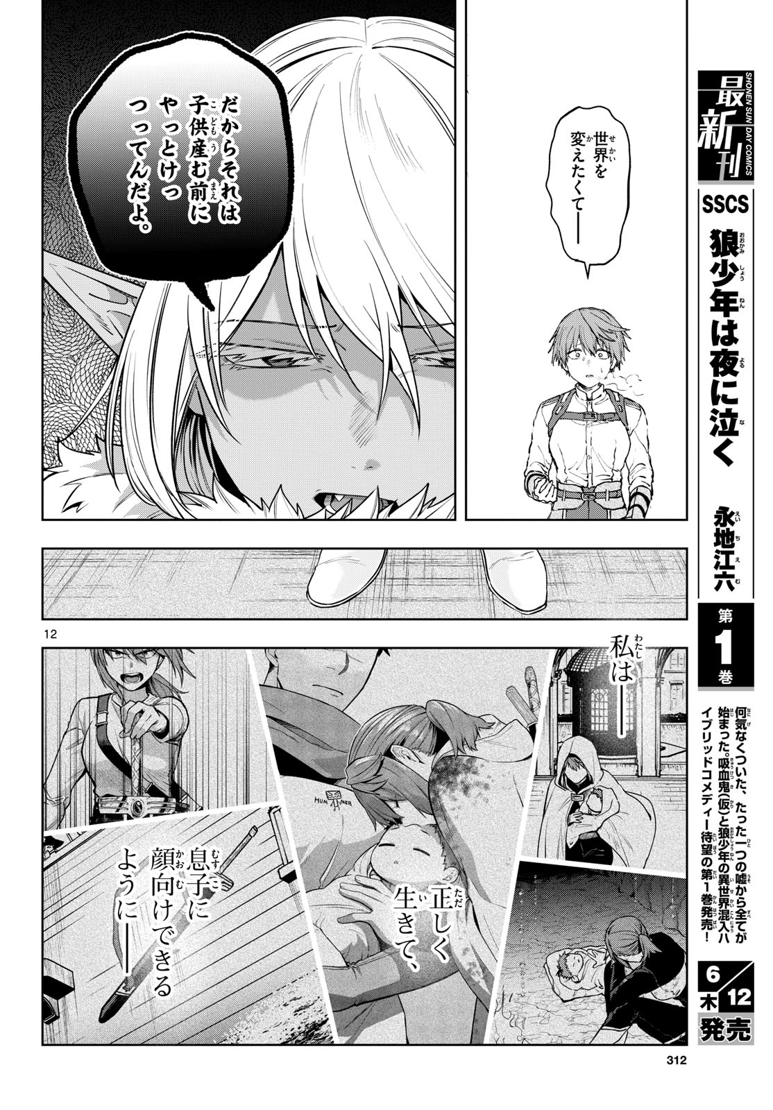 Mataku no Vermut - Chapter 35 - Page 12