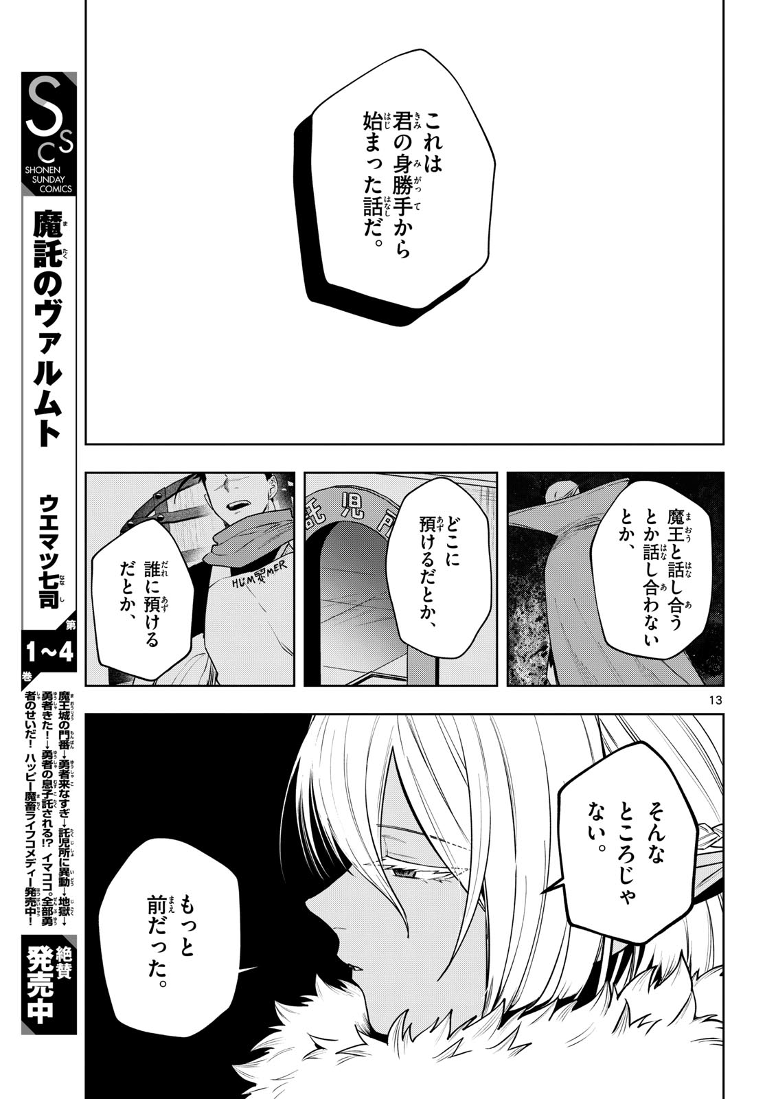 Mataku no Vermut - Chapter 35 - Page 13
