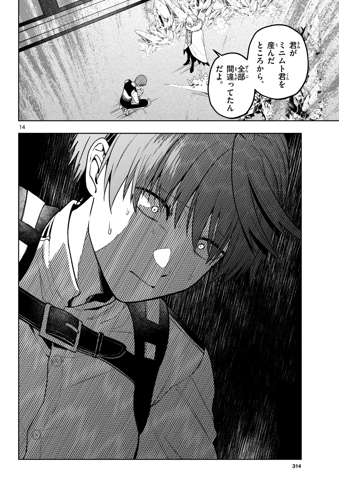 Mataku no Vermut - Chapter 35 - Page 14