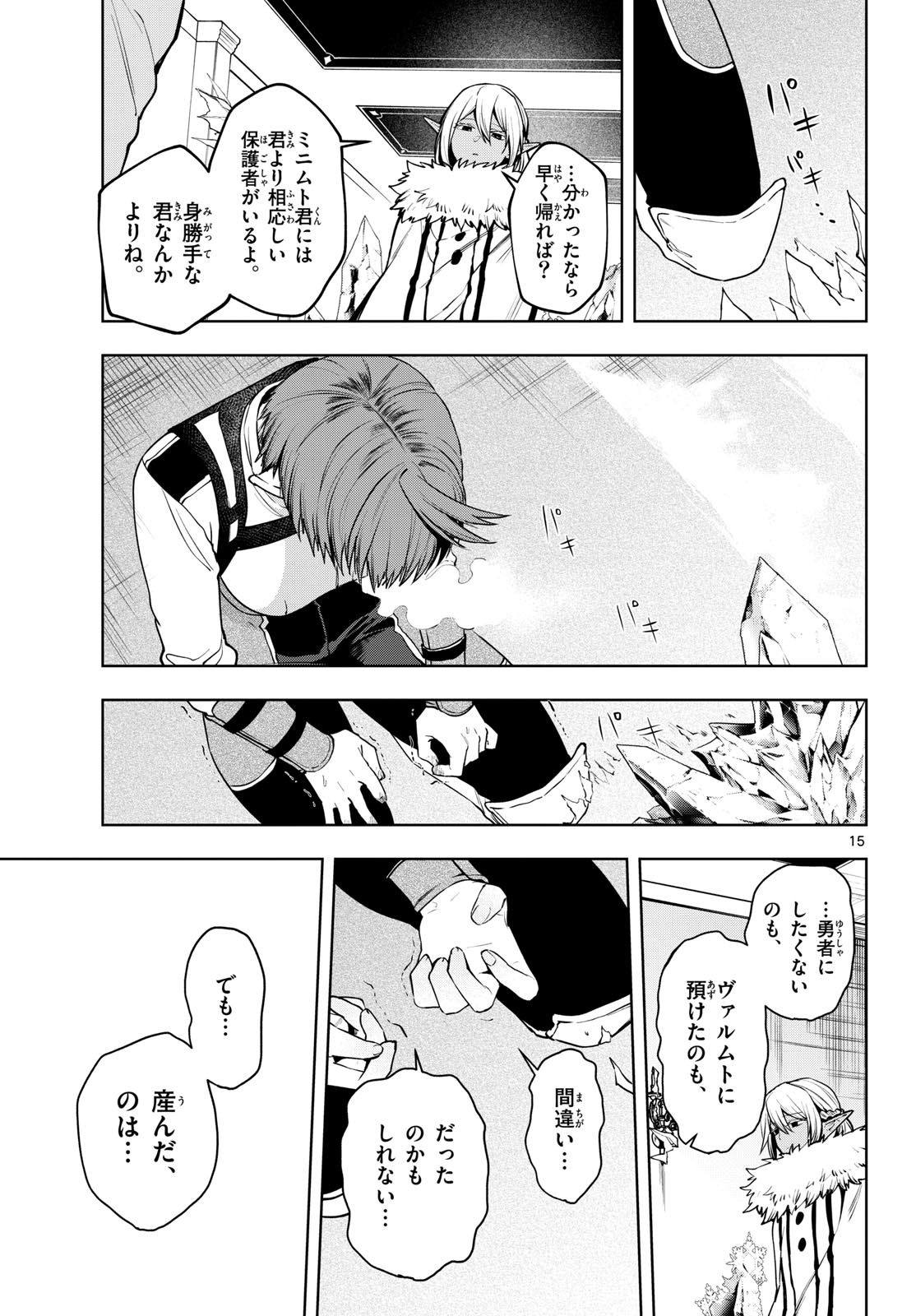 Mataku no Vermut - Chapter 35 - Page 15