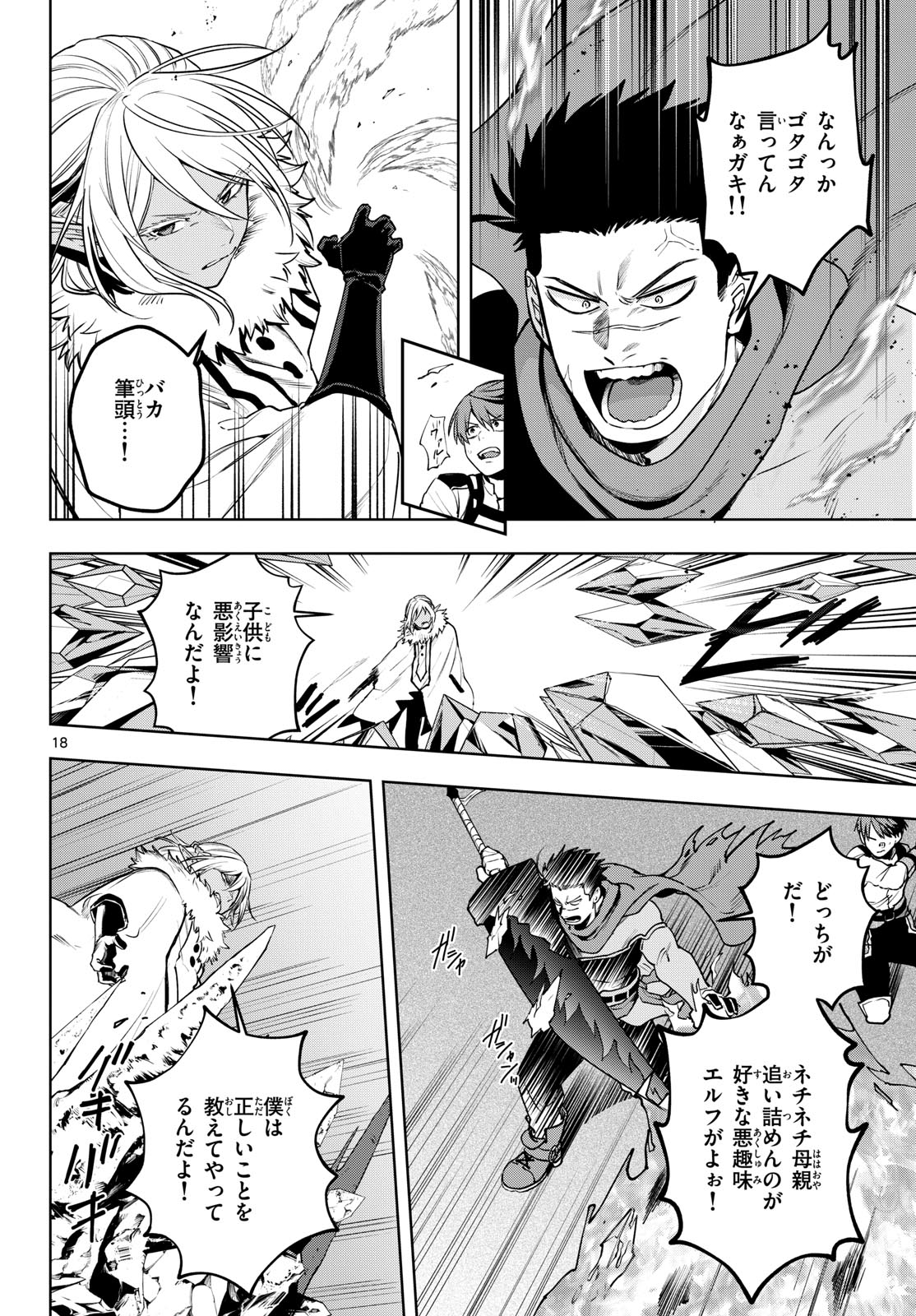 Mataku no Vermut - Chapter 35 - Page 18