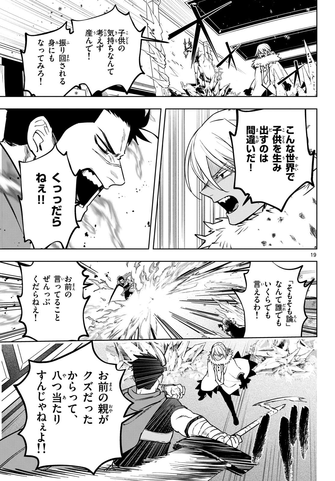 Mataku no Vermut - Chapter 35 - Page 19