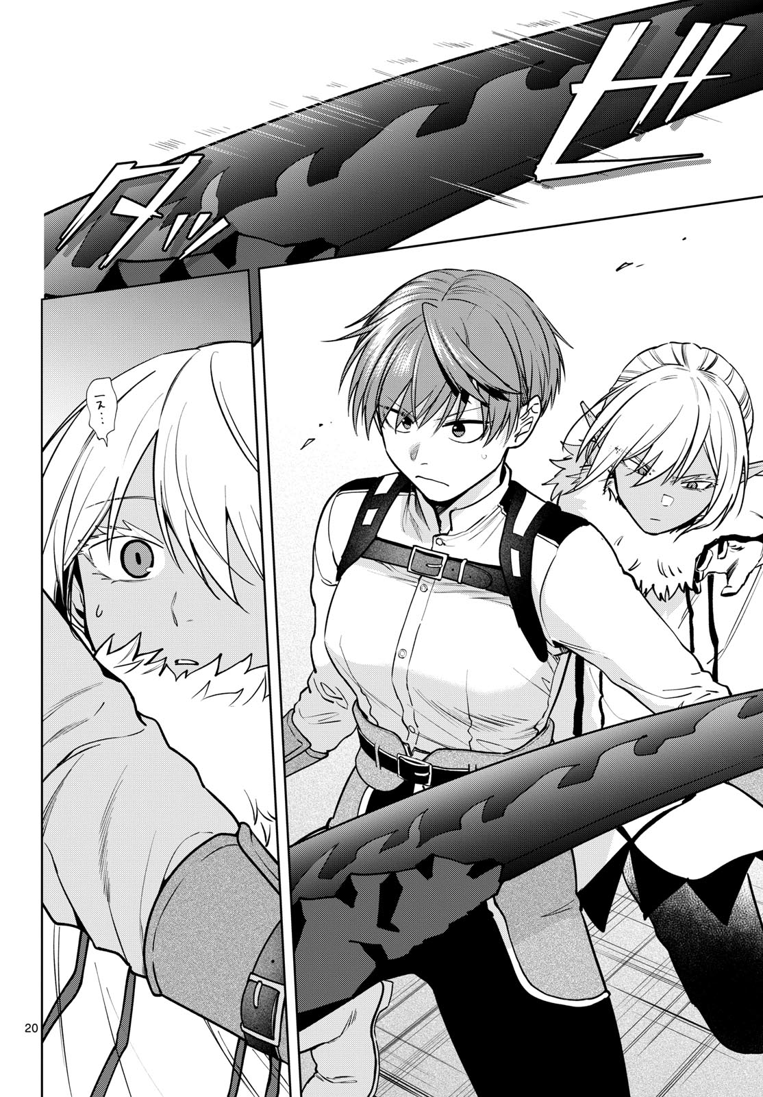 Mataku no Vermut - Chapter 35 - Page 20