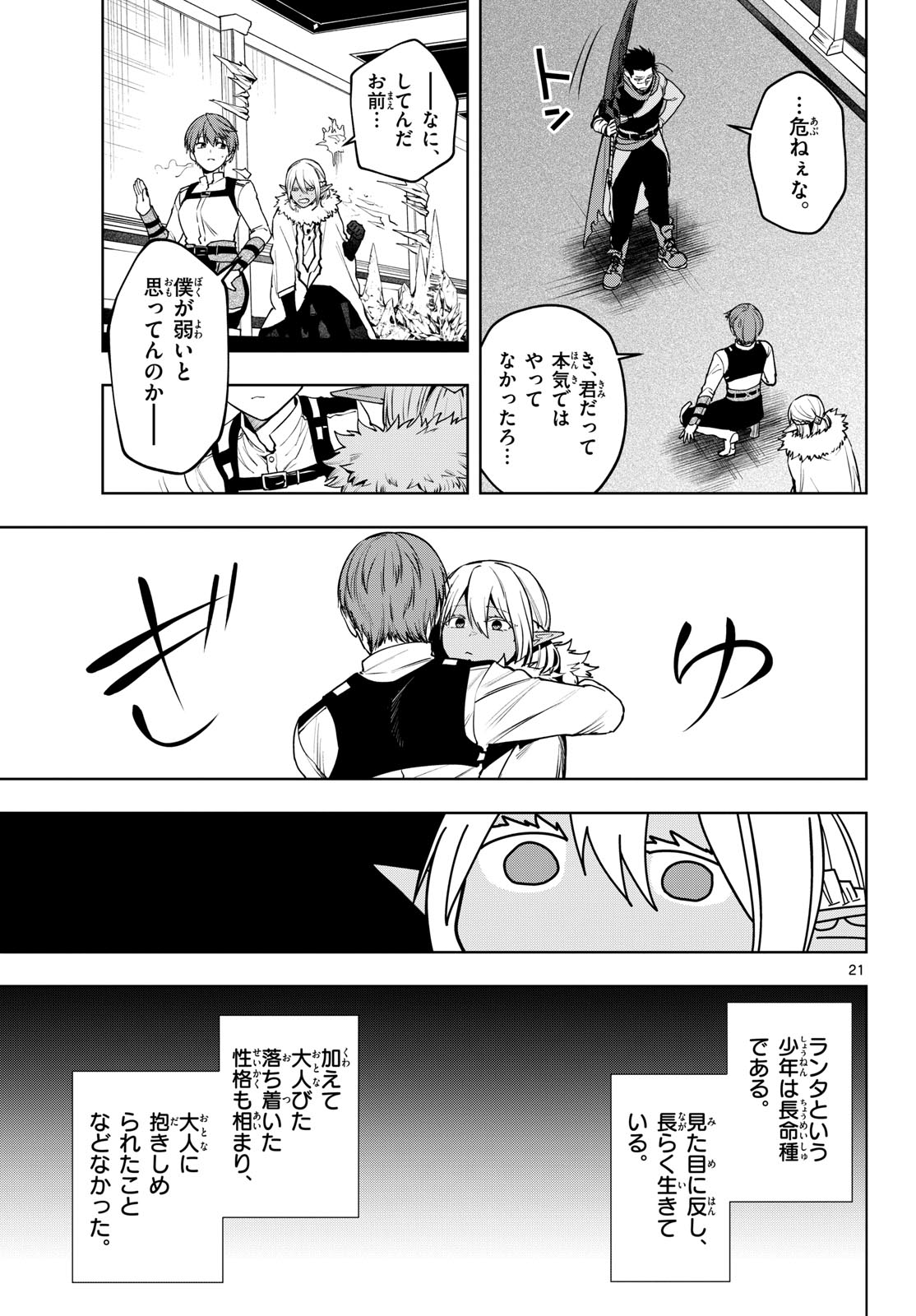 Mataku no Vermut - Chapter 35 - Page 21