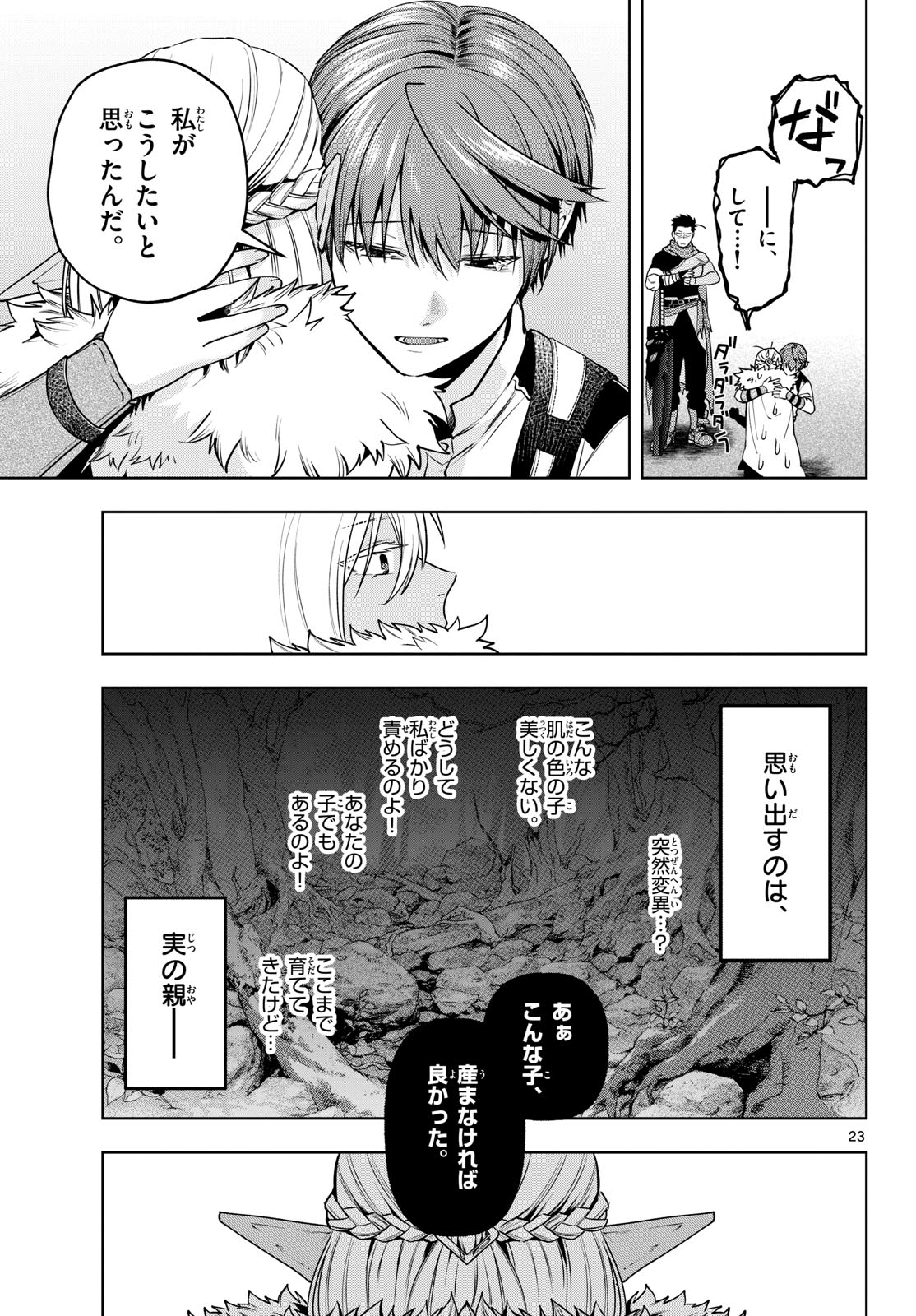 Mataku no Vermut - Chapter 35 - Page 23