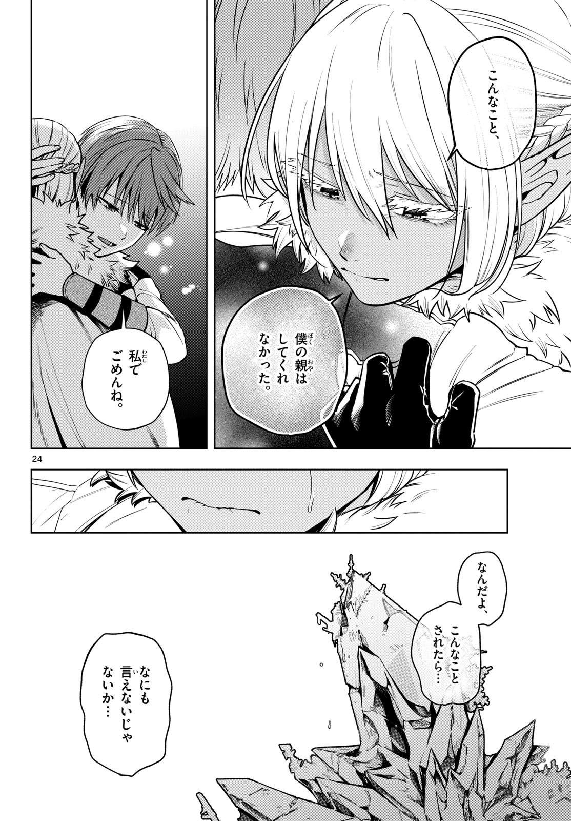 Mataku no Vermut - Chapter 35 - Page 24