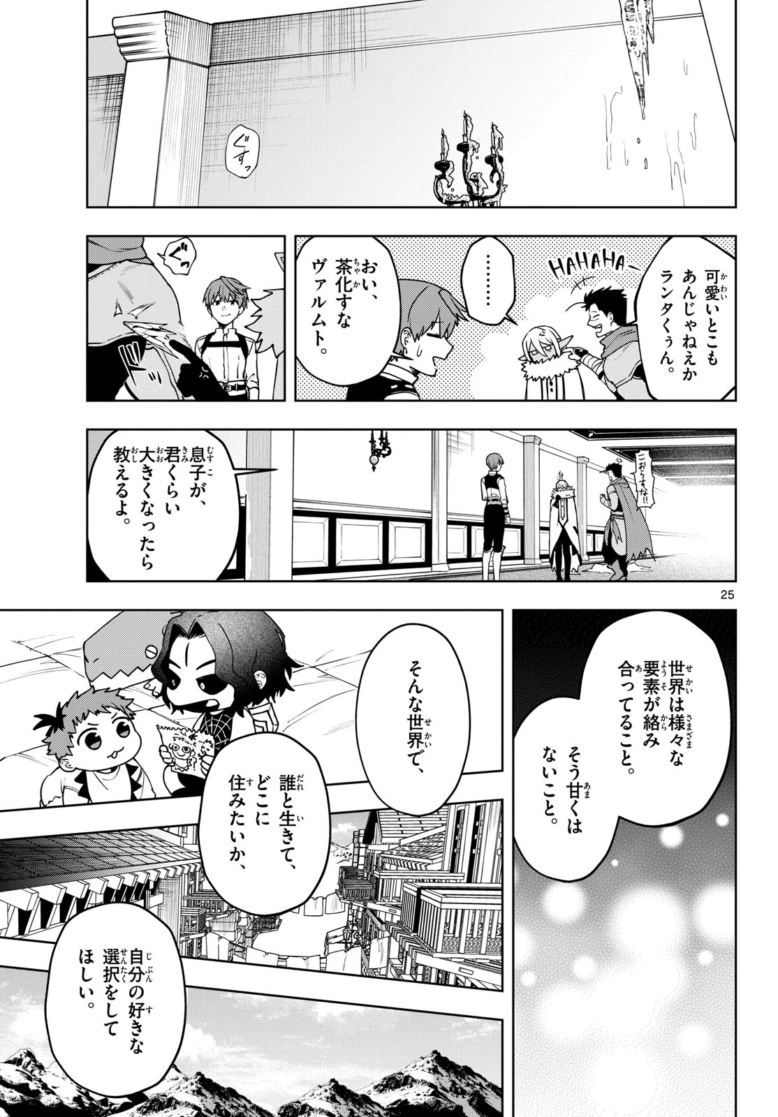 Mataku no Vermut - Chapter 35 - Page 25
