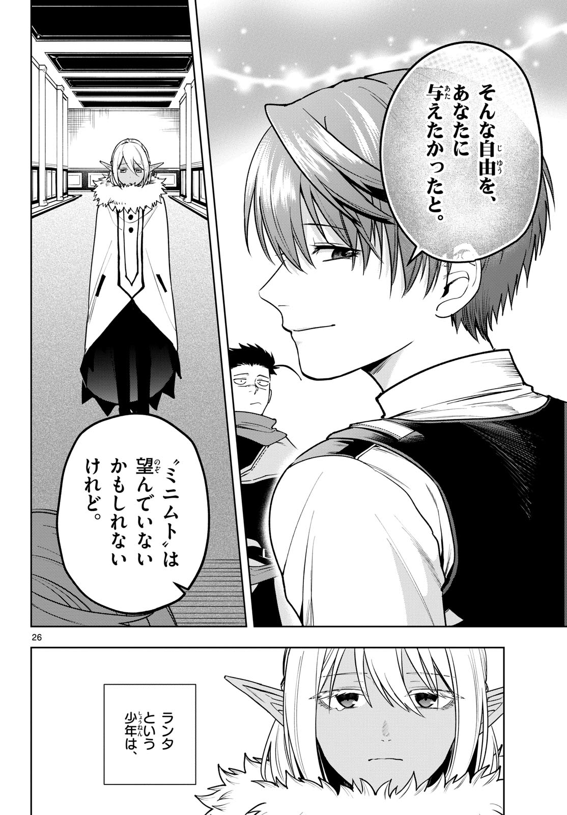 Mataku no Vermut - Chapter 35 - Page 26