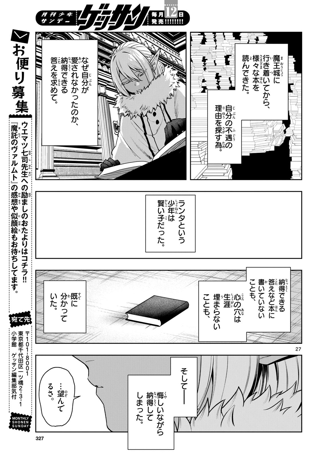 Mataku no Vermut - Chapter 35 - Page 27