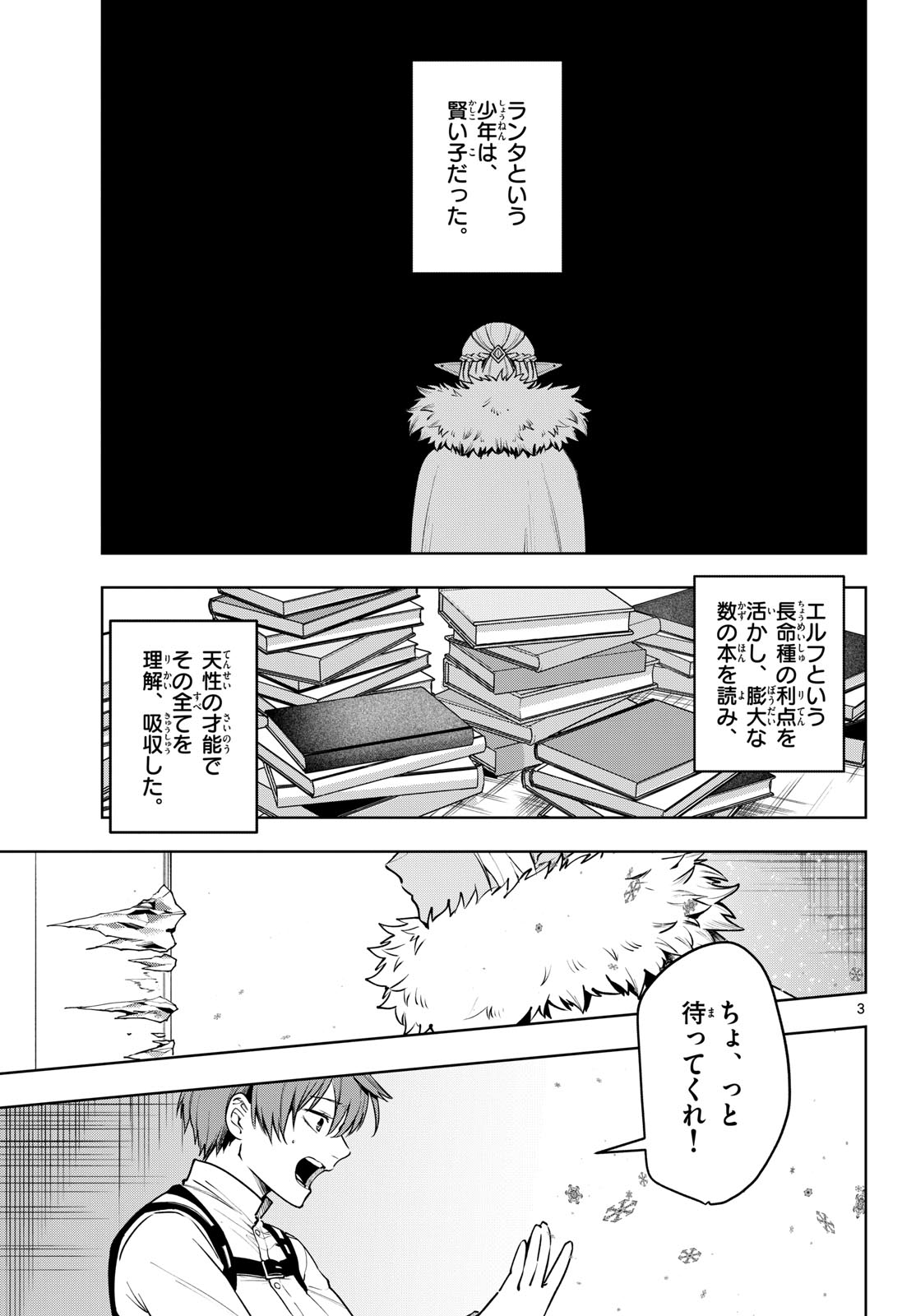 Mataku no Vermut - Chapter 35 - Page 3