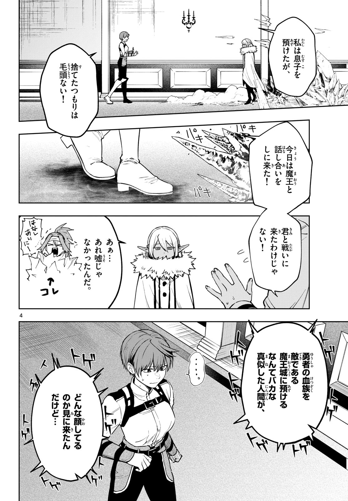 Mataku no Vermut - Chapter 35 - Page 4