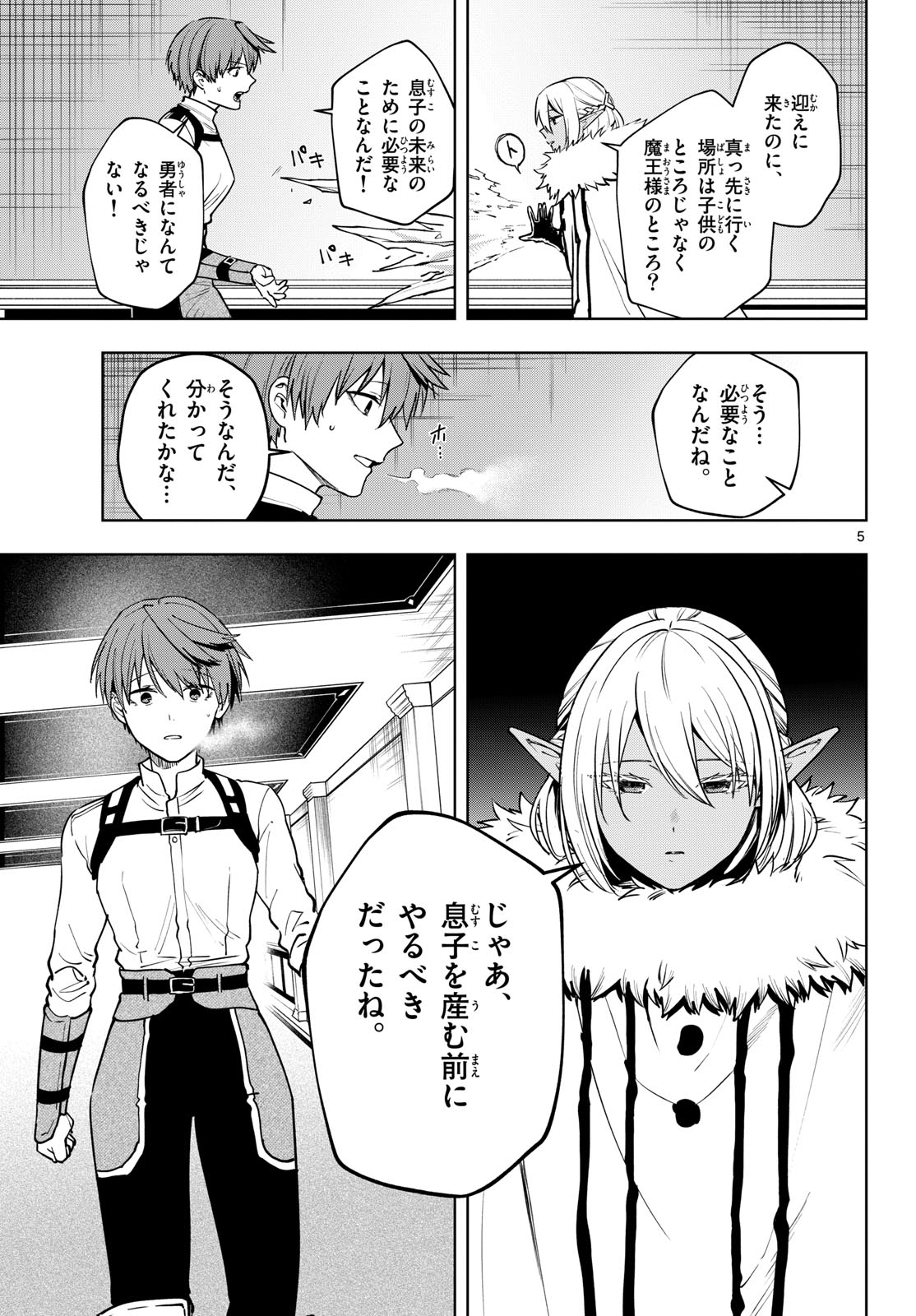 Mataku no Vermut - Chapter 35 - Page 5