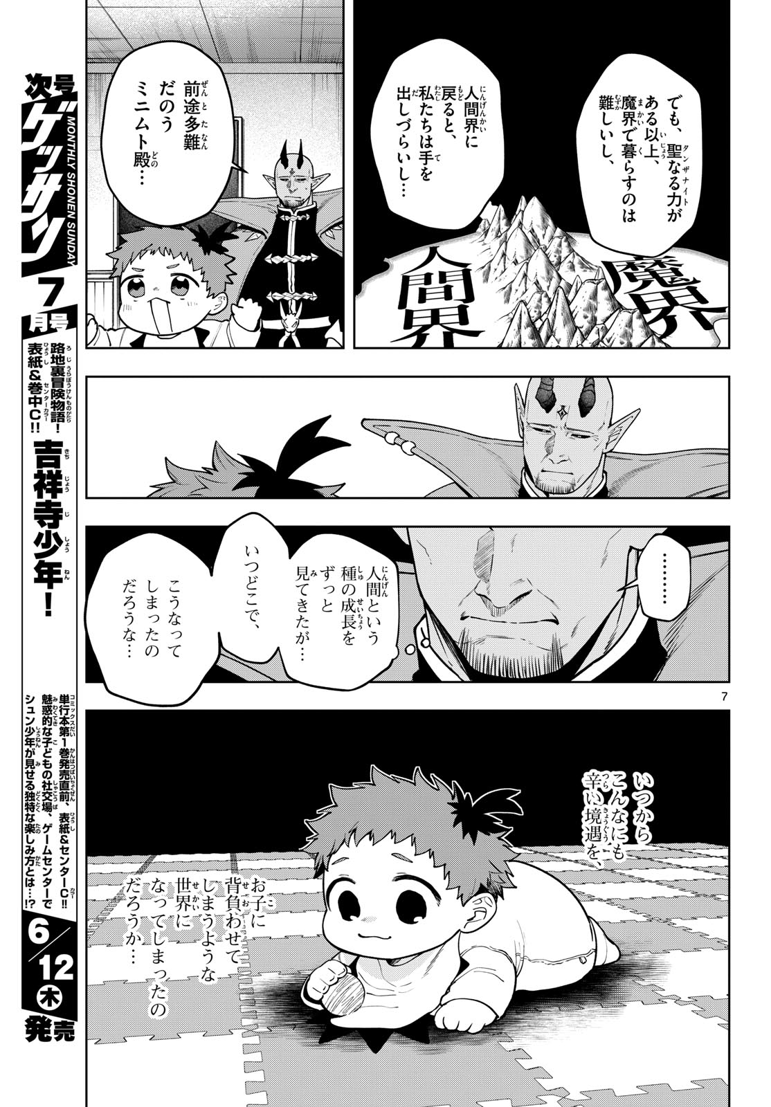 Mataku no Vermut - Chapter 35 - Page 7