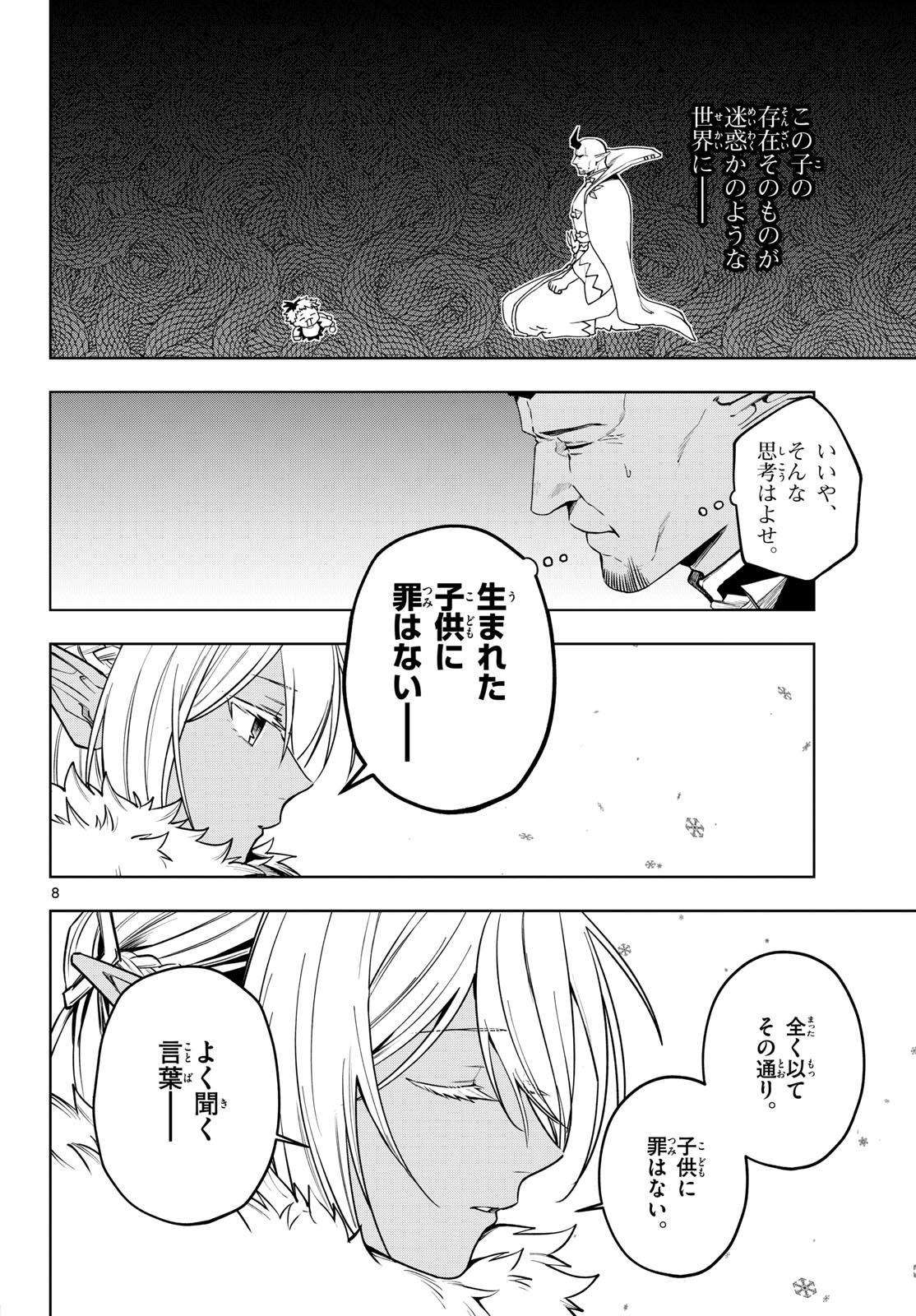 Mataku no Vermut - Chapter 35 - Page 8