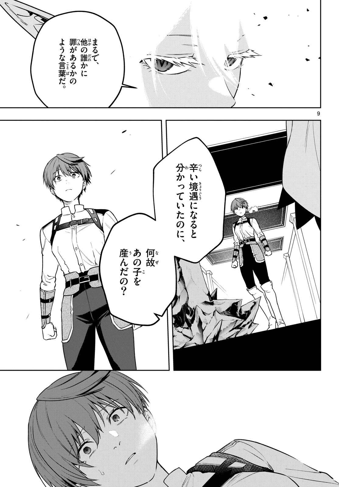 Mataku no Vermut - Chapter 35 - Page 9
