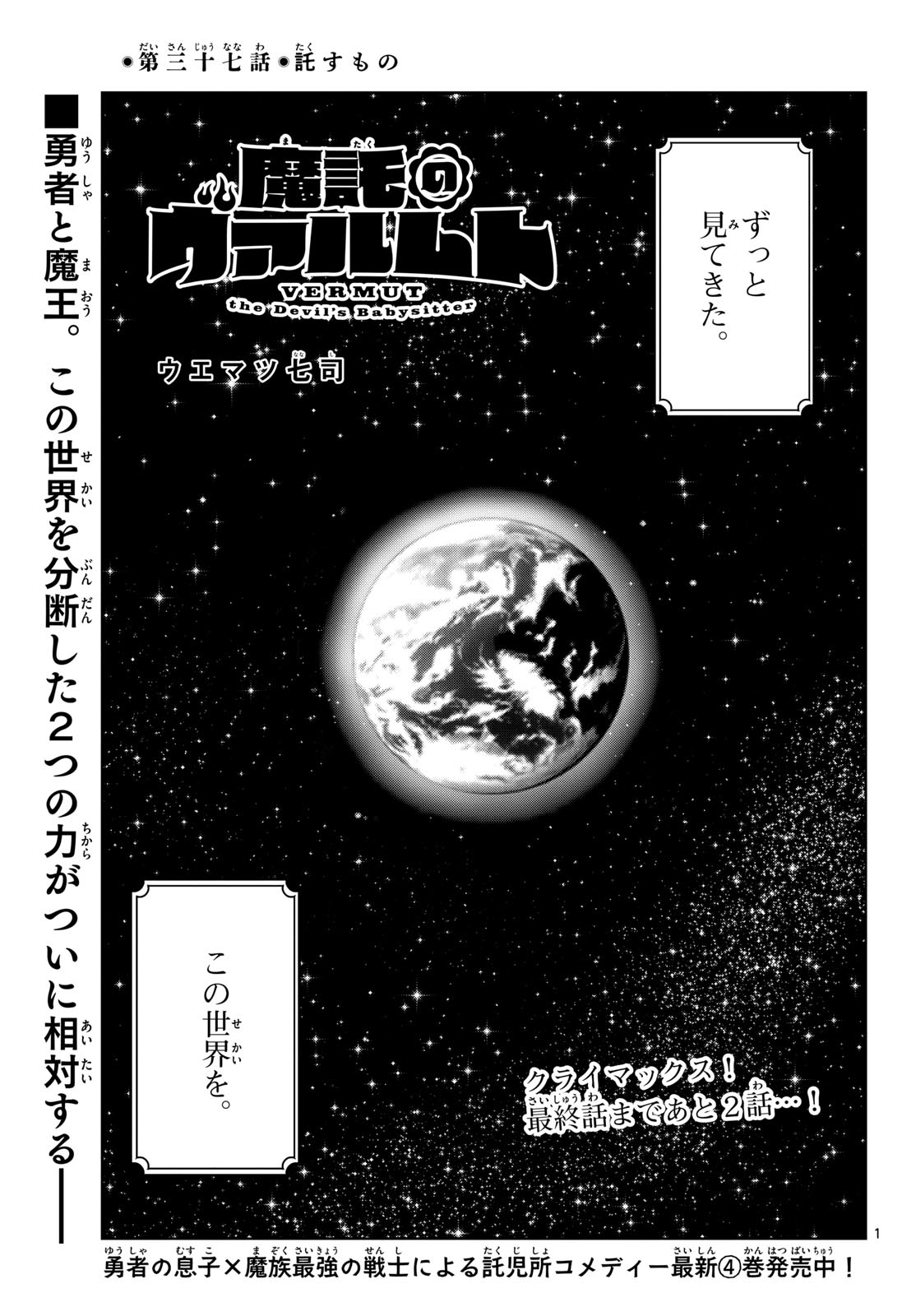 Mataku no Vermut - Chapter 37 - Page 1