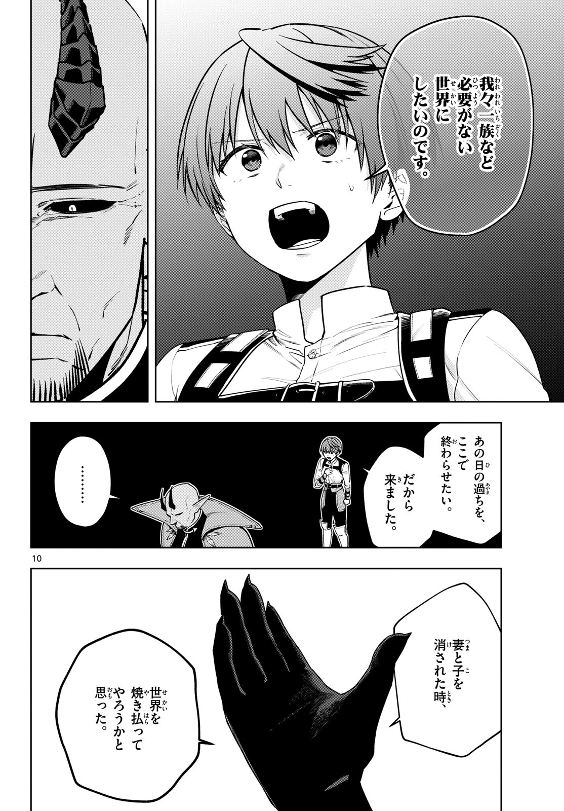 Mataku no Vermut - Chapter 37 - Page 10