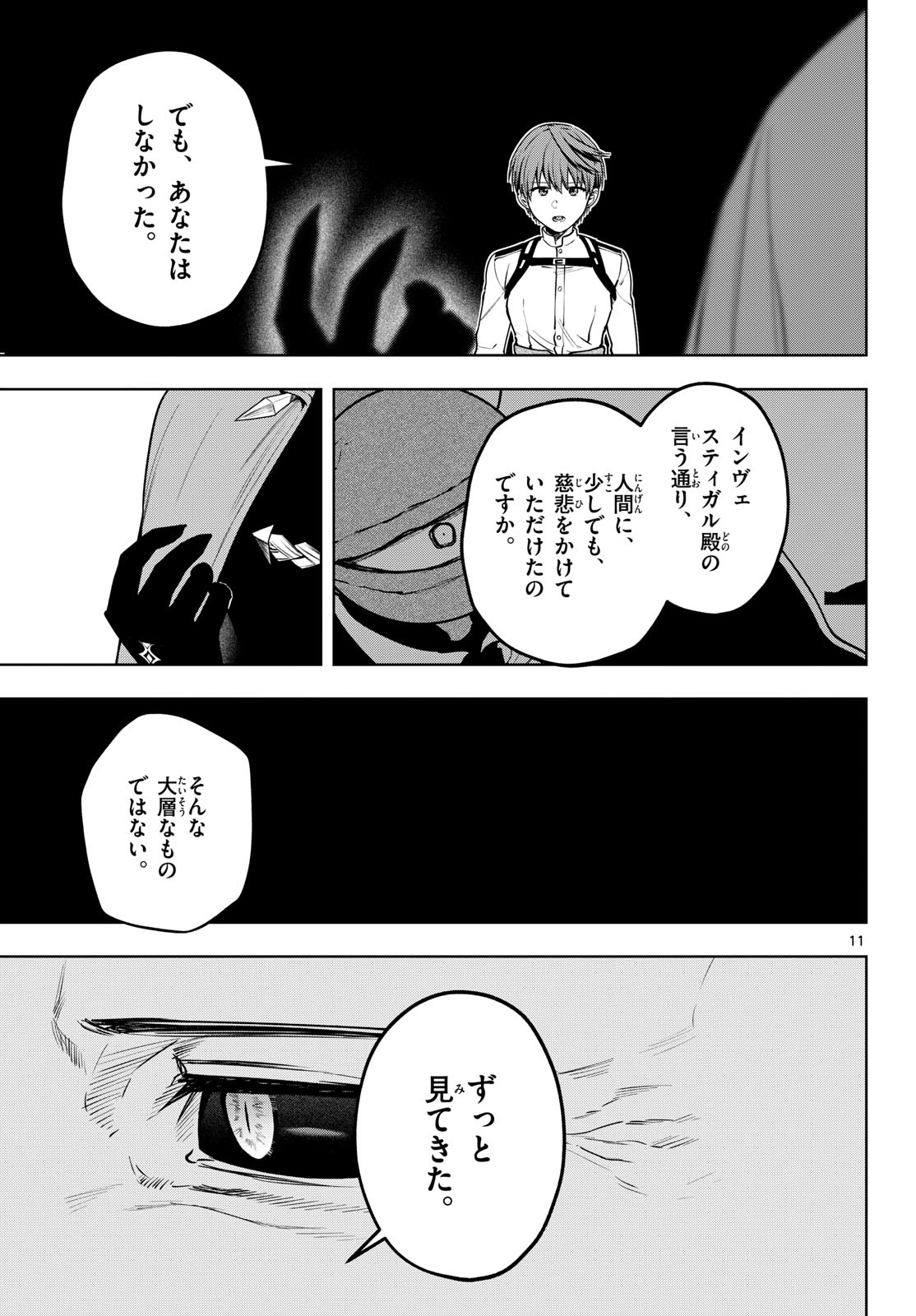 Mataku no Vermut - Chapter 37 - Page 11