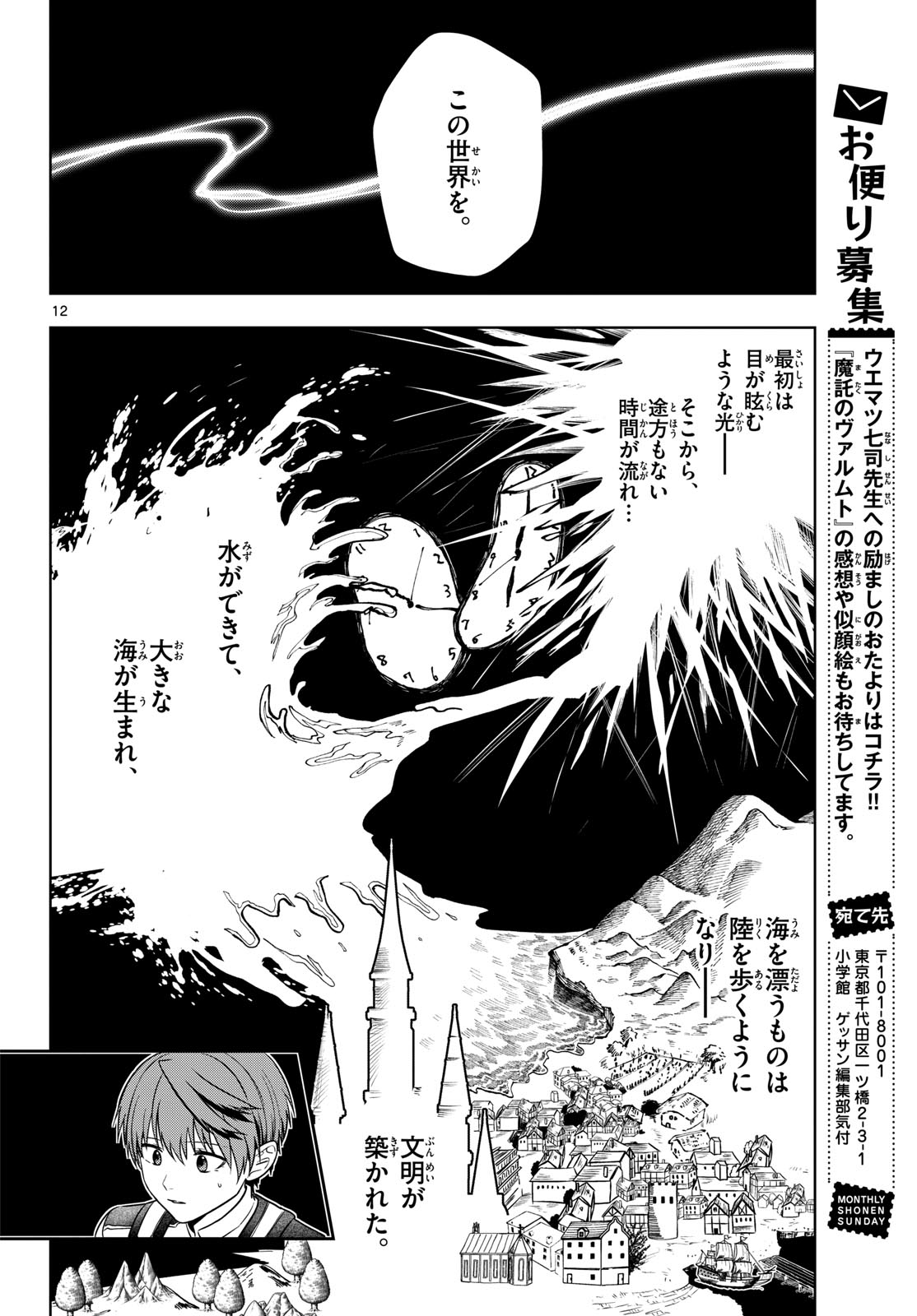 Mataku no Vermut - Chapter 37 - Page 12