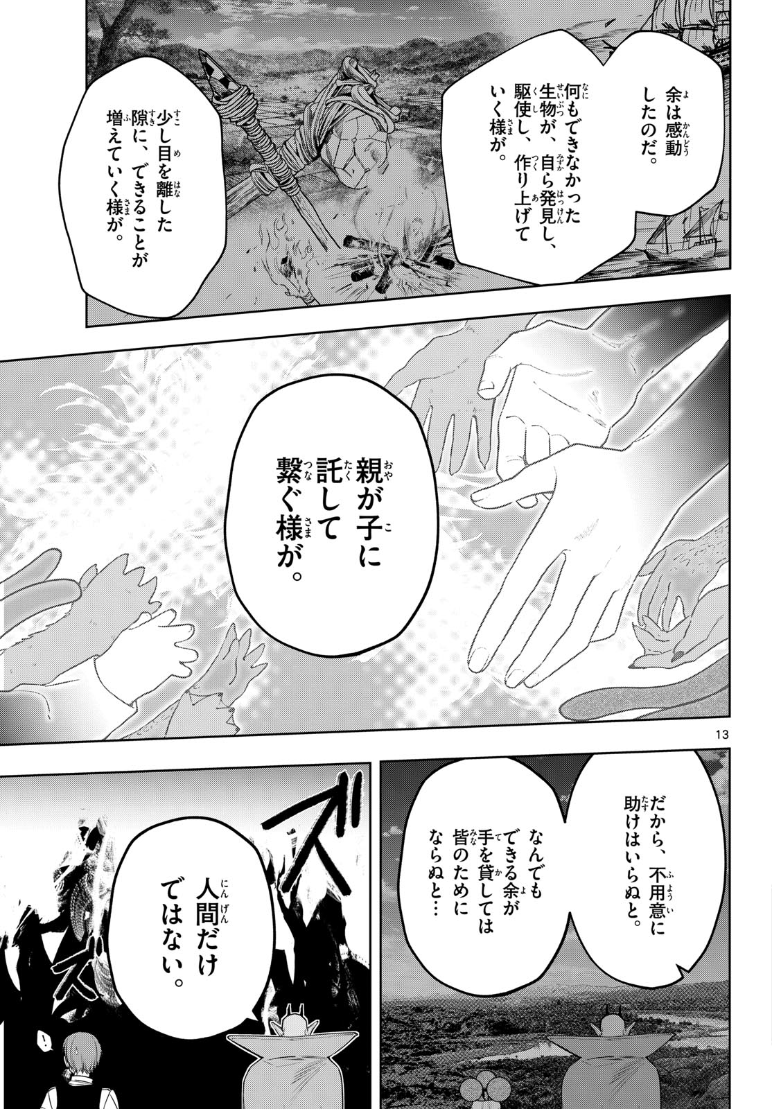 Mataku no Vermut - Chapter 37 - Page 13