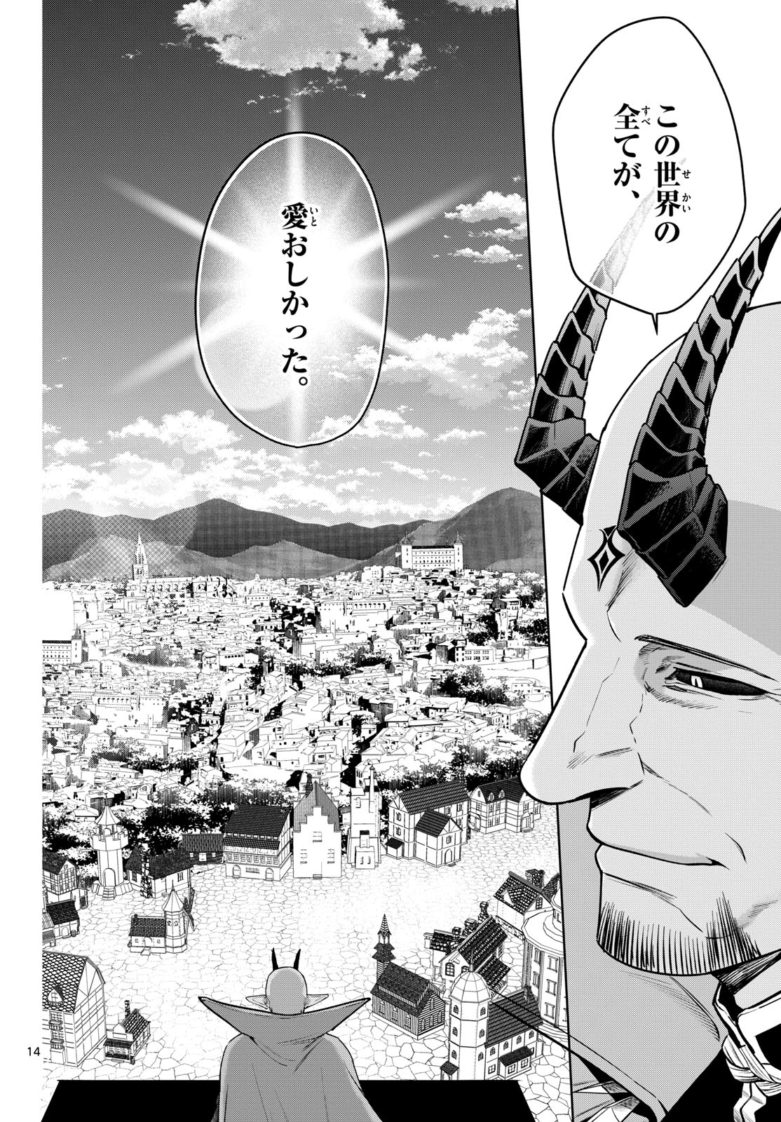 Mataku no Vermut - Chapter 37 - Page 14